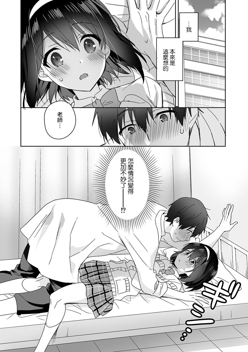 Massage Creep [Fuyuichi Monme] Amayakashi Jouzu no Nagasato-san ~ Hokenshitsu de Yoshi Yoshi Ecchi!~ Ch.1-8 [Chinese] [裸單騎漢化] Breasts - Page 9