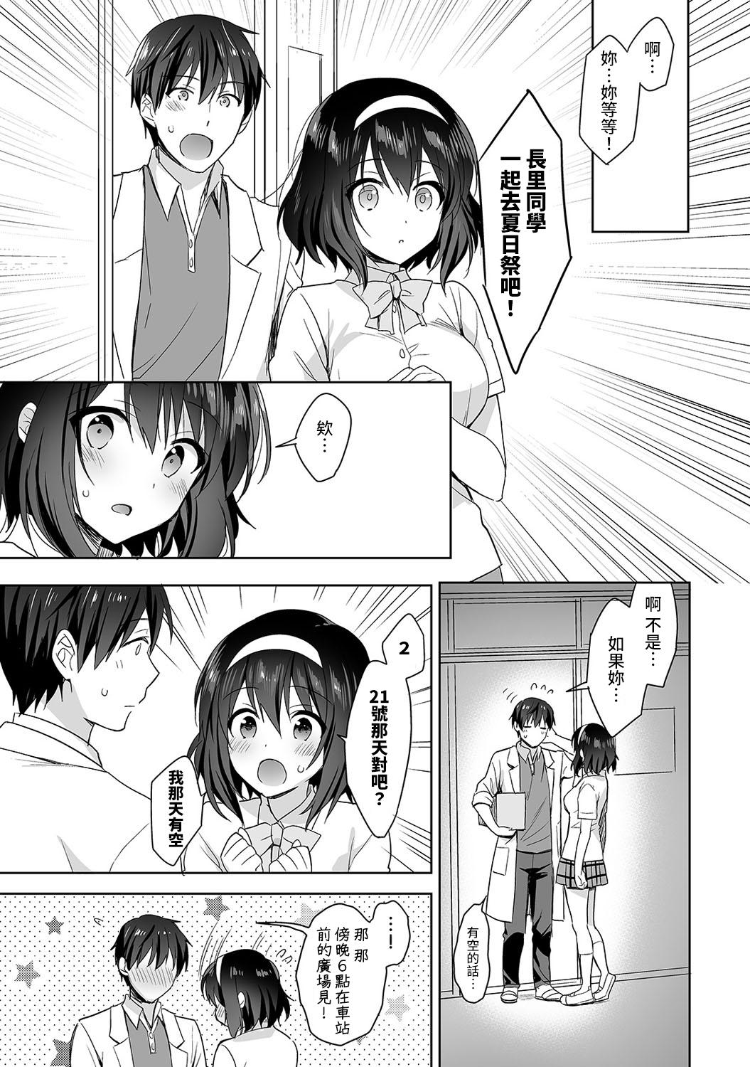 [Fuyuichi Monme] Amayakashi Jouzu no Nagasato-san ~ Hokenshitsu de Yoshi Yoshi Ecchi!~ Ch.1-8 [Chinese] [裸單騎漢化] 90