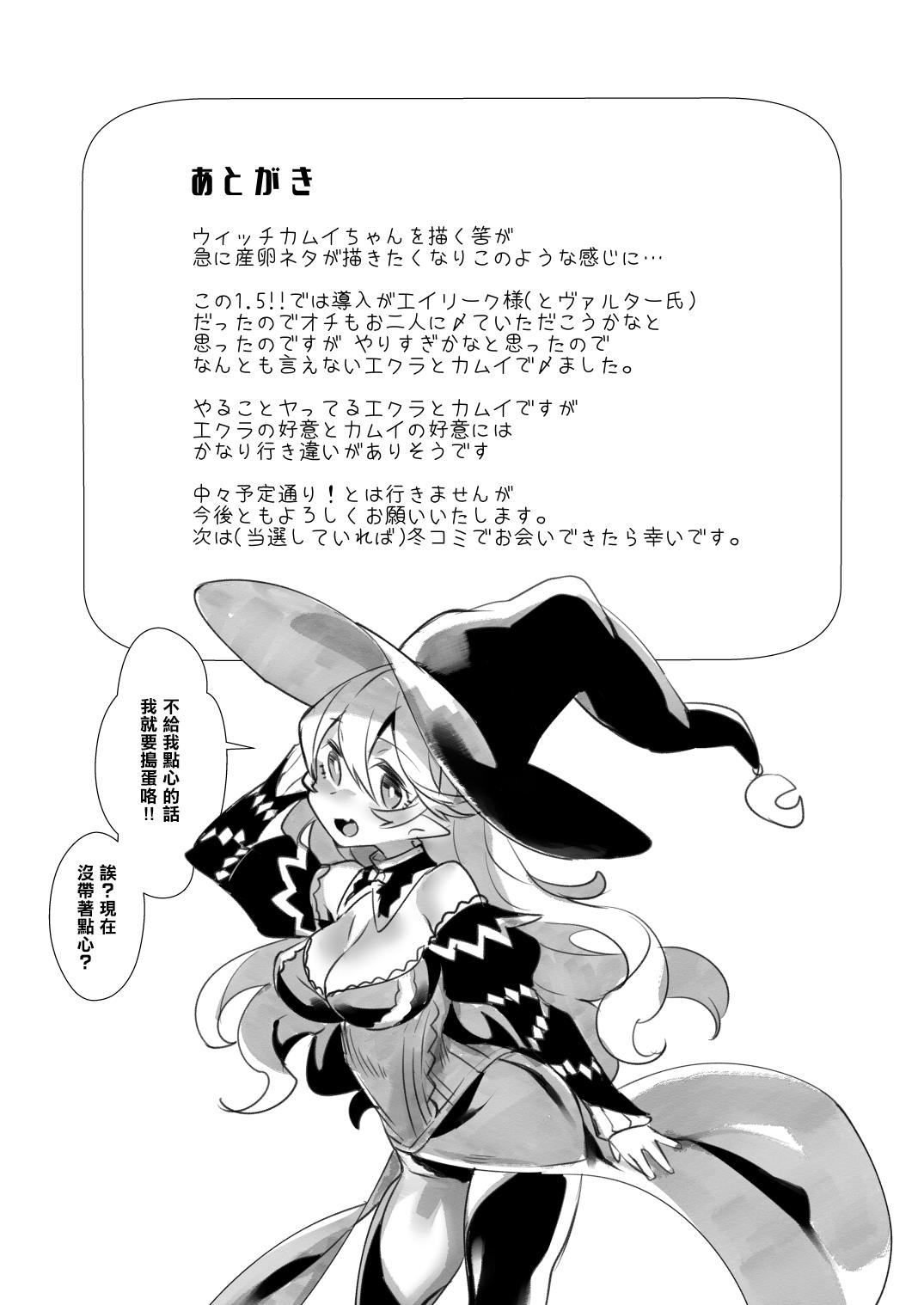 Scandal Shoukanshi no Chou Ryuu 1.5!! - Fire emblem heroes Job - Page 10