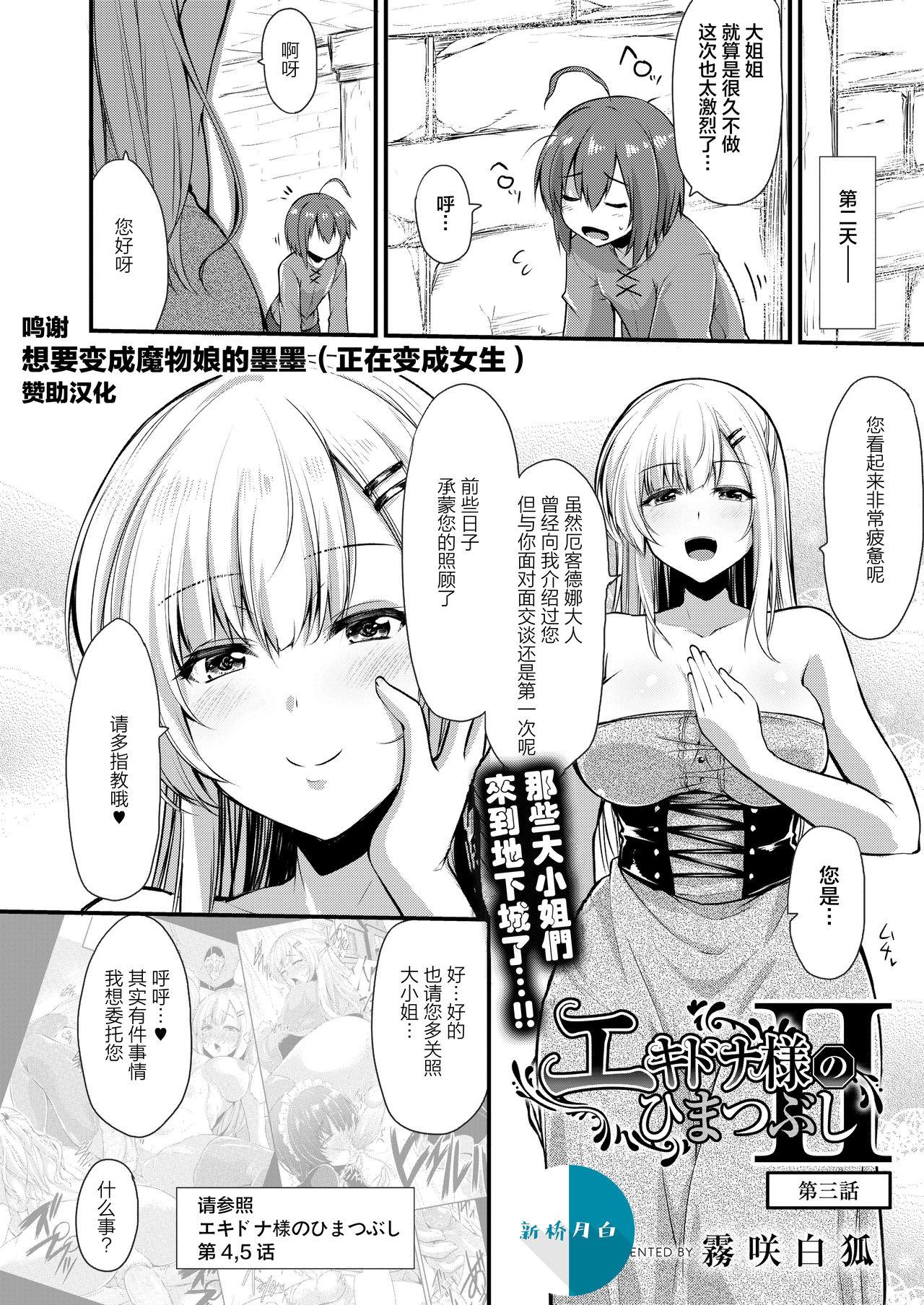 Huge Tits Echidna-sama no Himatsubushi 2 Ch. 3 Huge Dick - Page 2