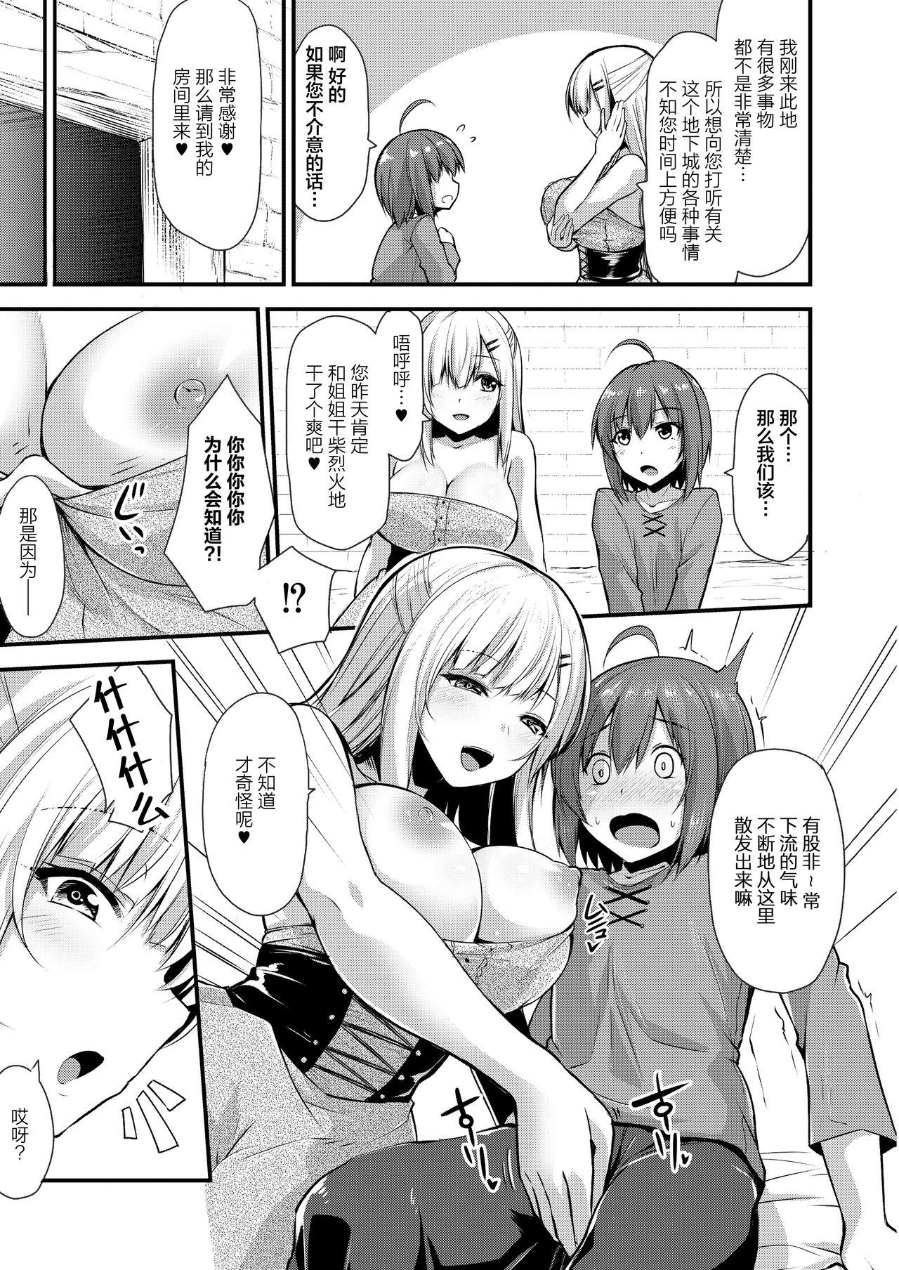 Ethnic Echidna-sama no Himatsubushi 2 Ch. 3 Homo - Picture 3