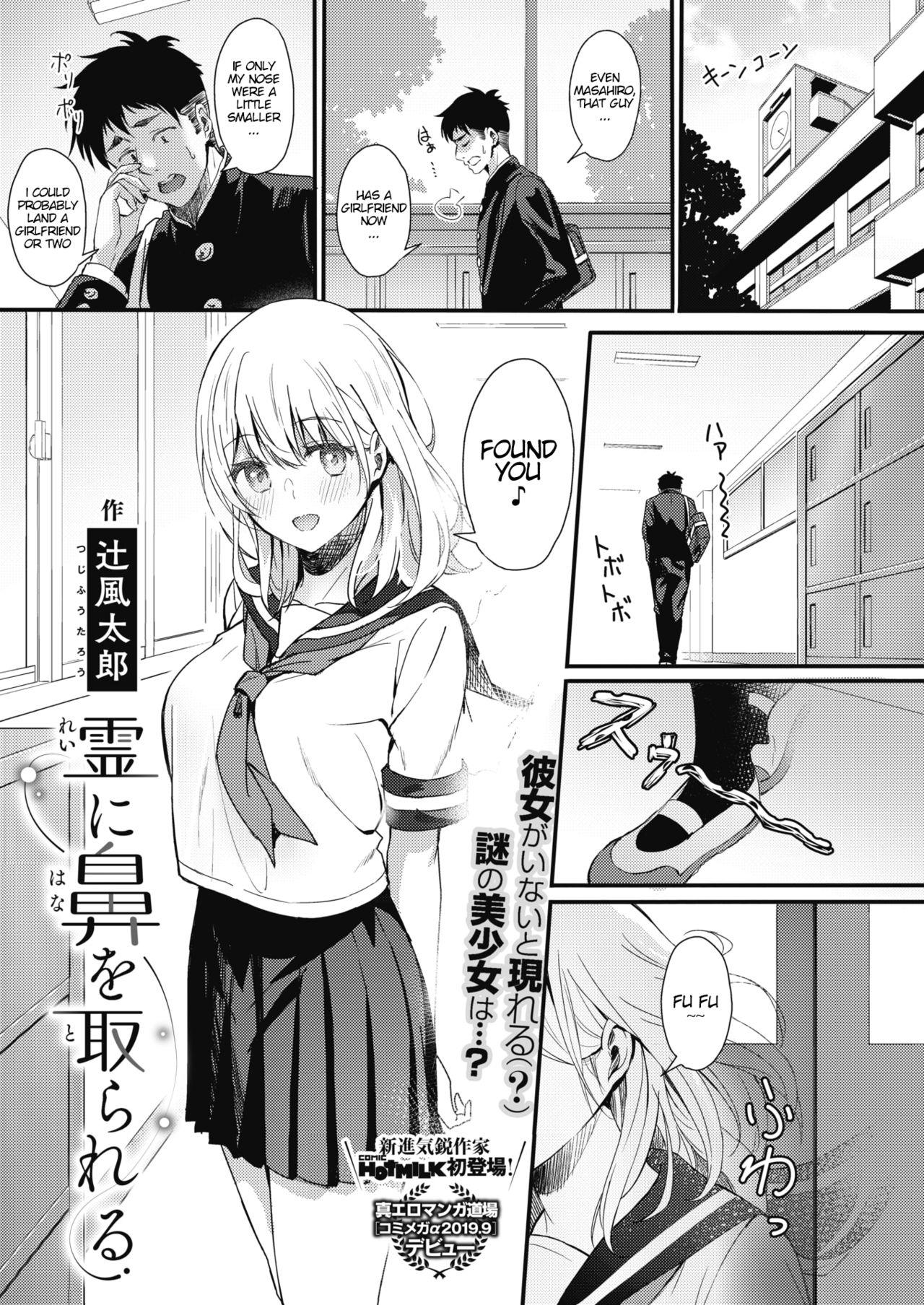 Sucking Rei ni Hana o Torareru Perverted - Page 1