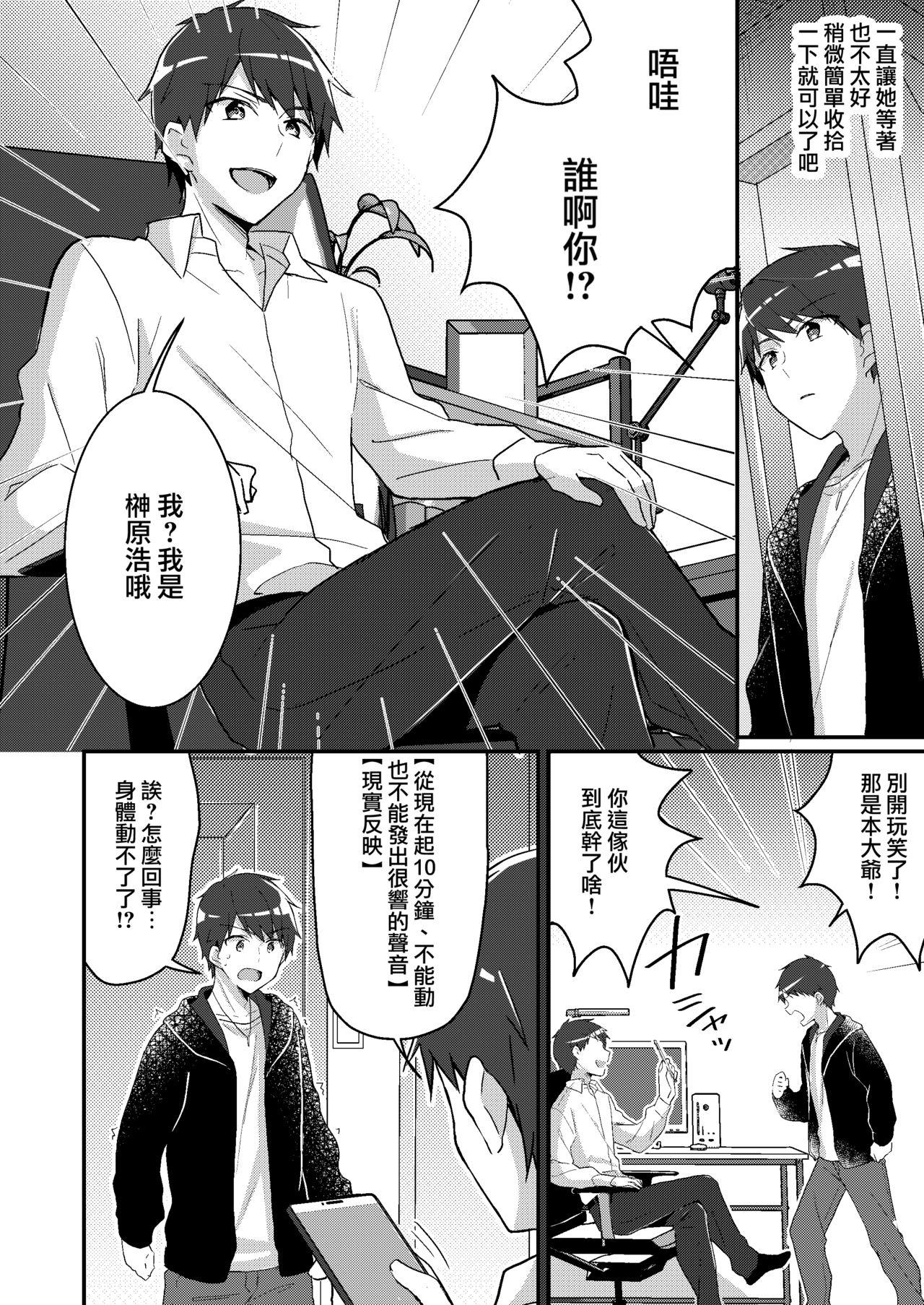 Teacher 存在改変アプリ～自分の妹に変えられた俺～ Bigass - Page 4