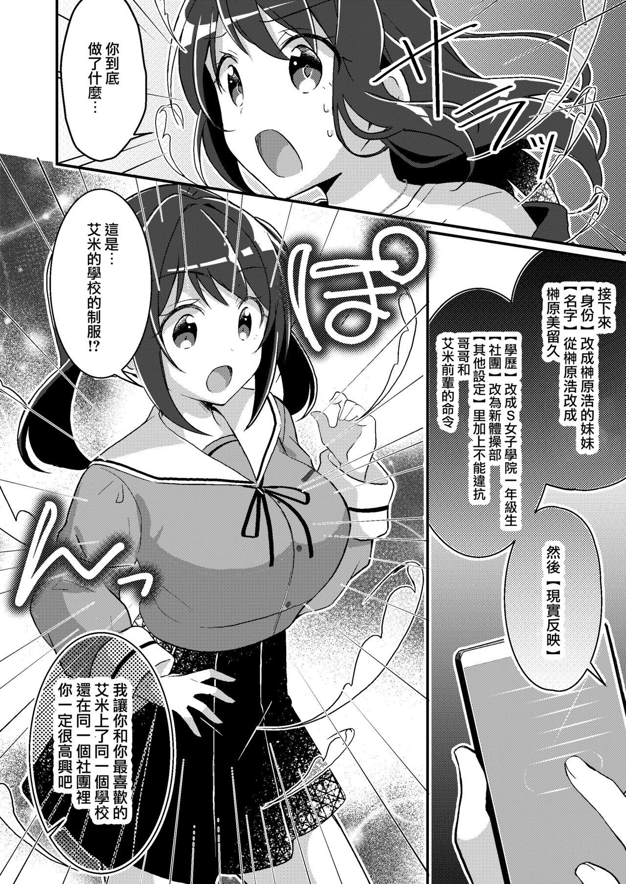 Fun 存在改変アプリ～自分の妹に変えられた俺～ Ball Busting - Page 8