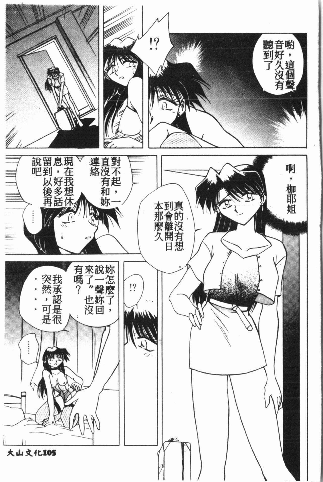 Comic Aishiteru Vol.15 105