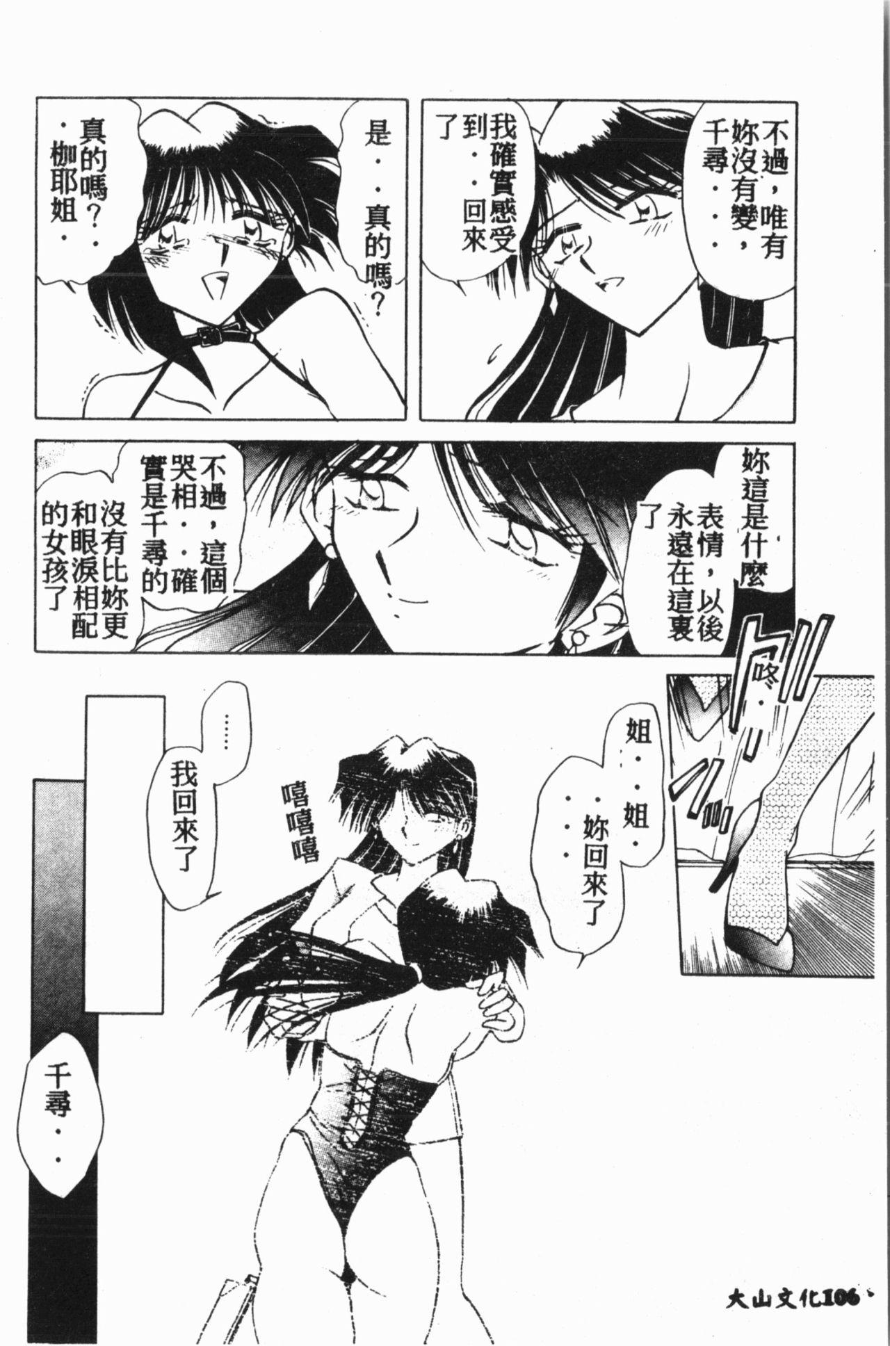 Comic Aishiteru Vol.15 106