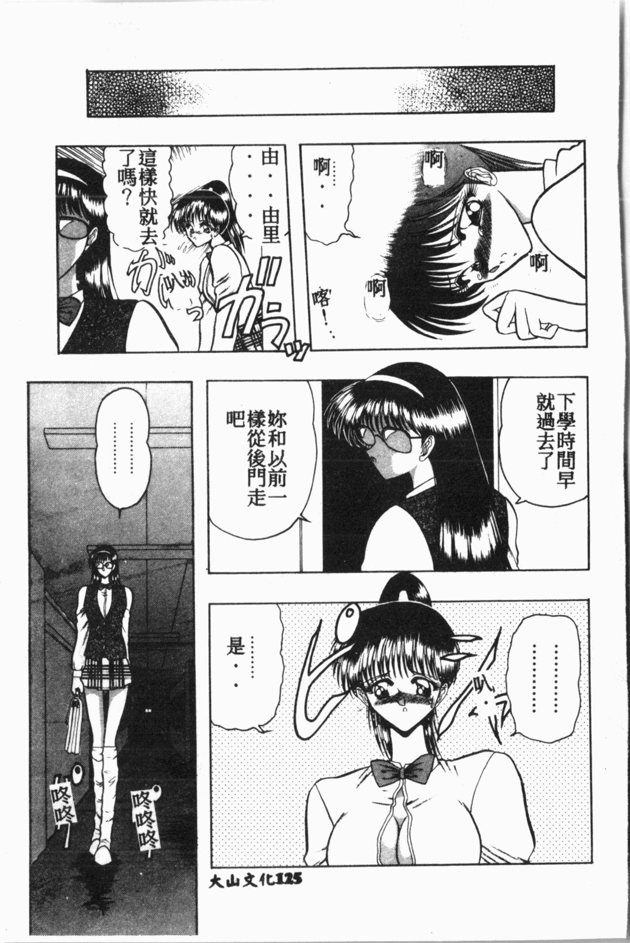 Comic Aishiteru Vol.15 125