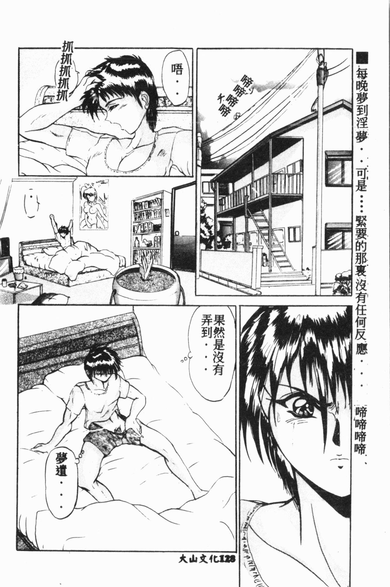 Comic Aishiteru Vol.15 128