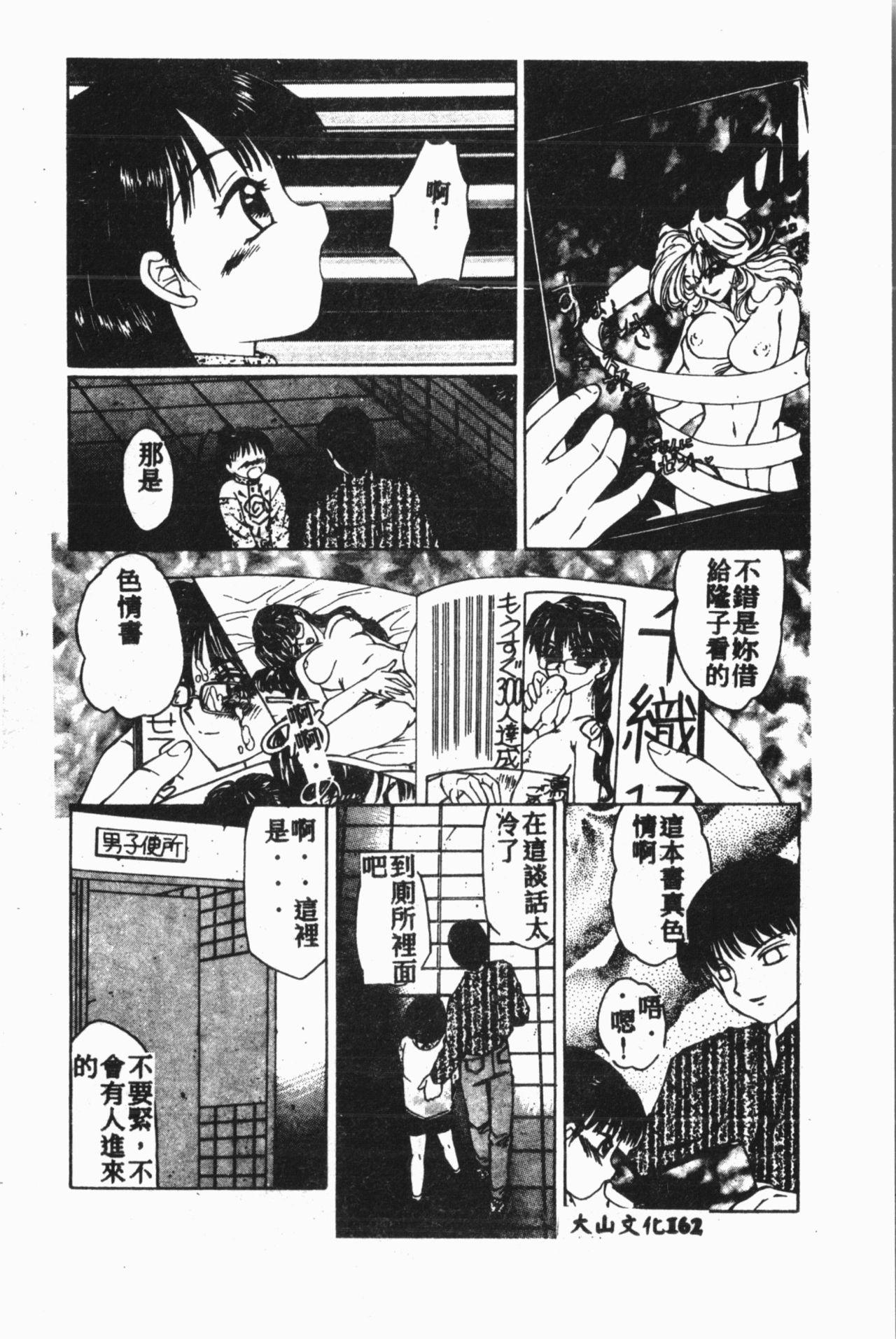 Comic Aishiteru Vol.15 162