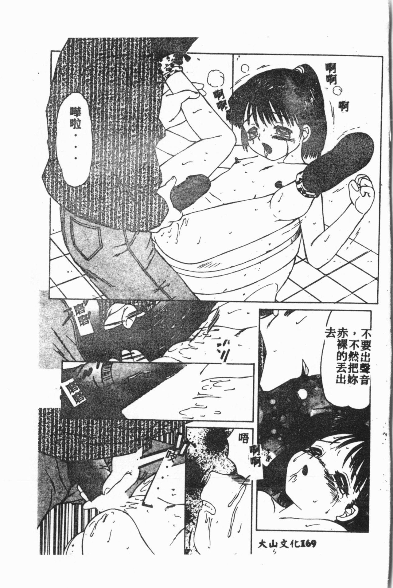 Comic Aishiteru Vol.15 169
