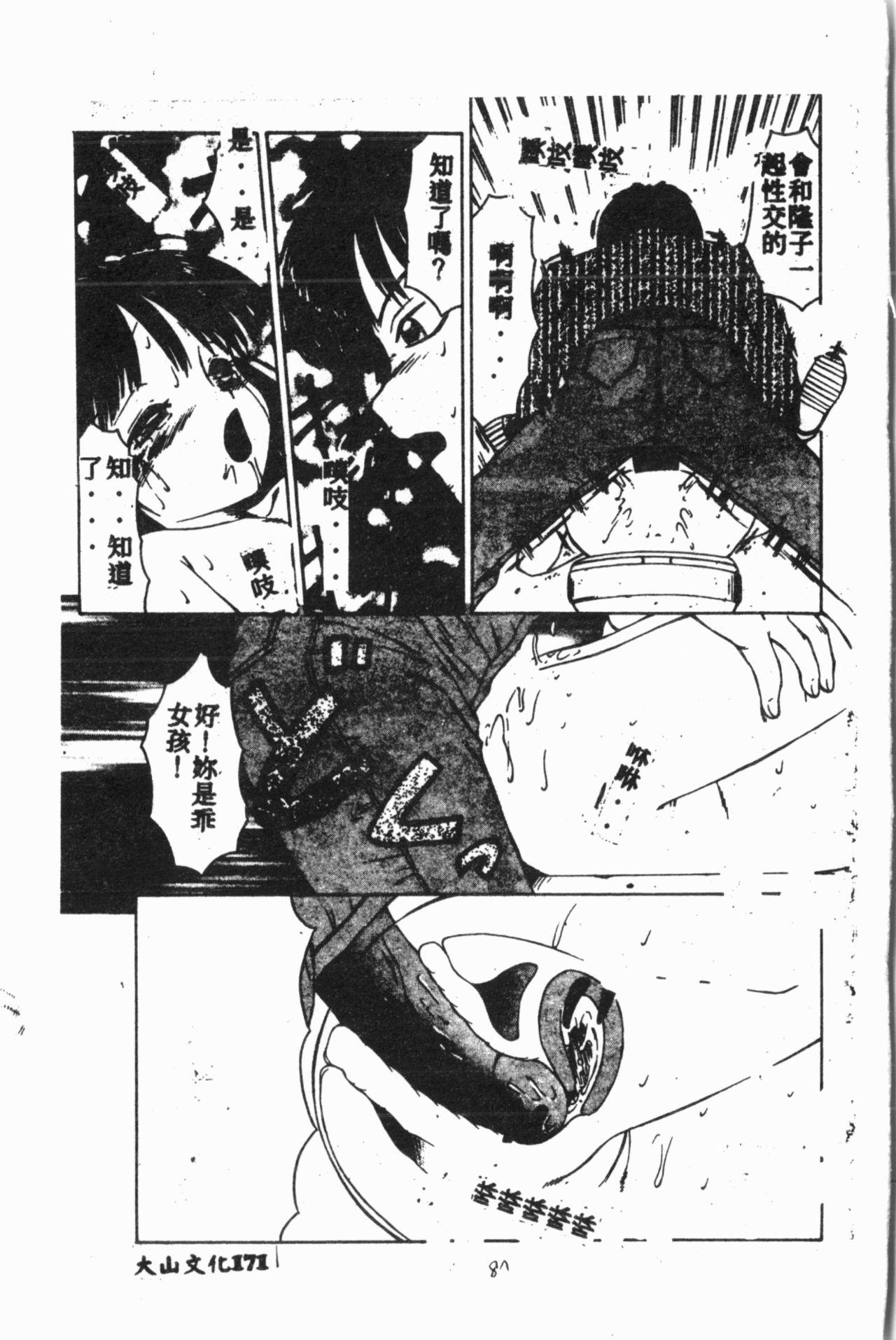 Comic Aishiteru Vol.15 173