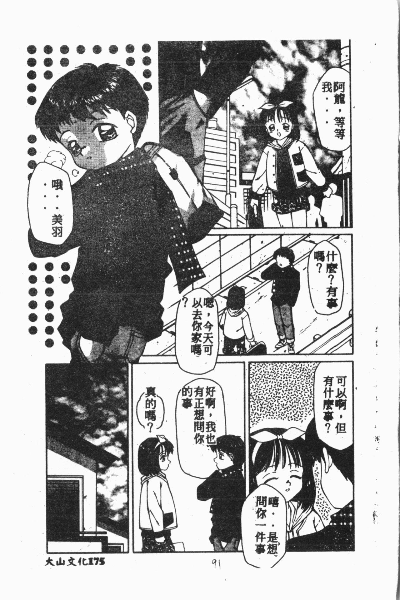 Comic Aishiteru Vol.15 177