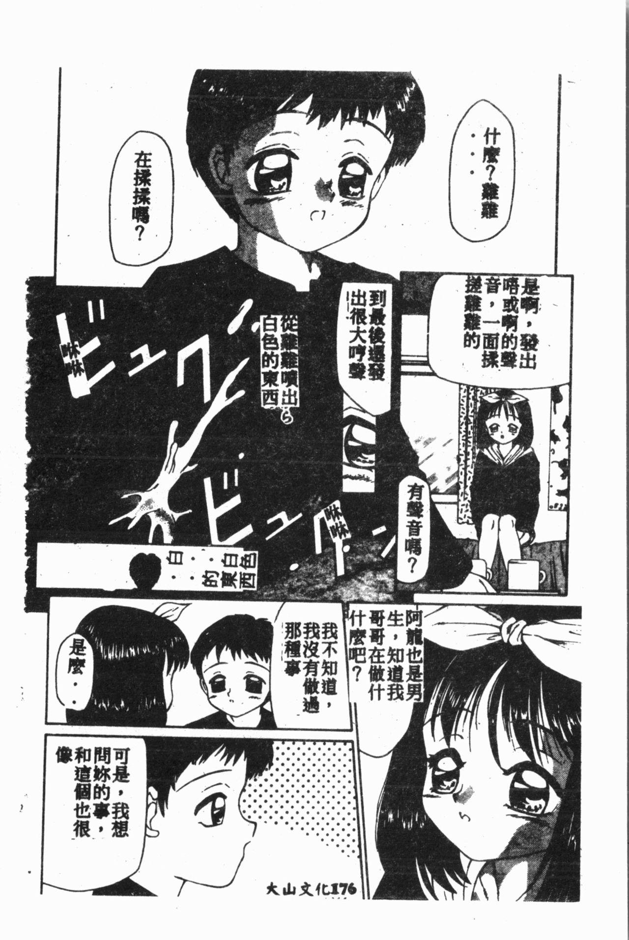 Comic Aishiteru Vol.15 178