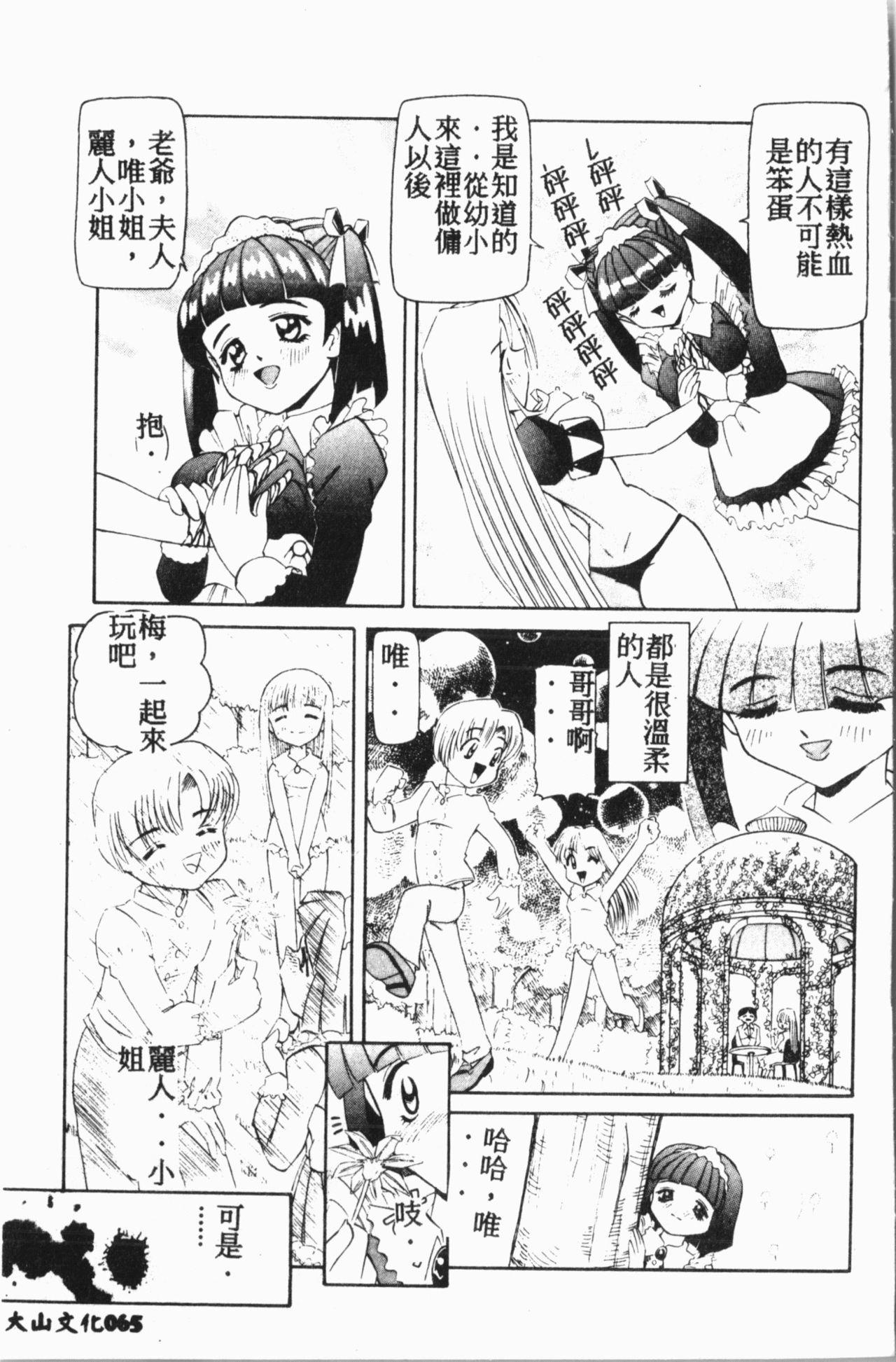 Comic Aishiteru Vol.15 65