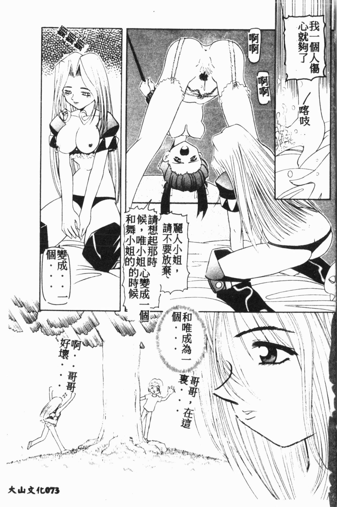 Comic Aishiteru Vol.15 73