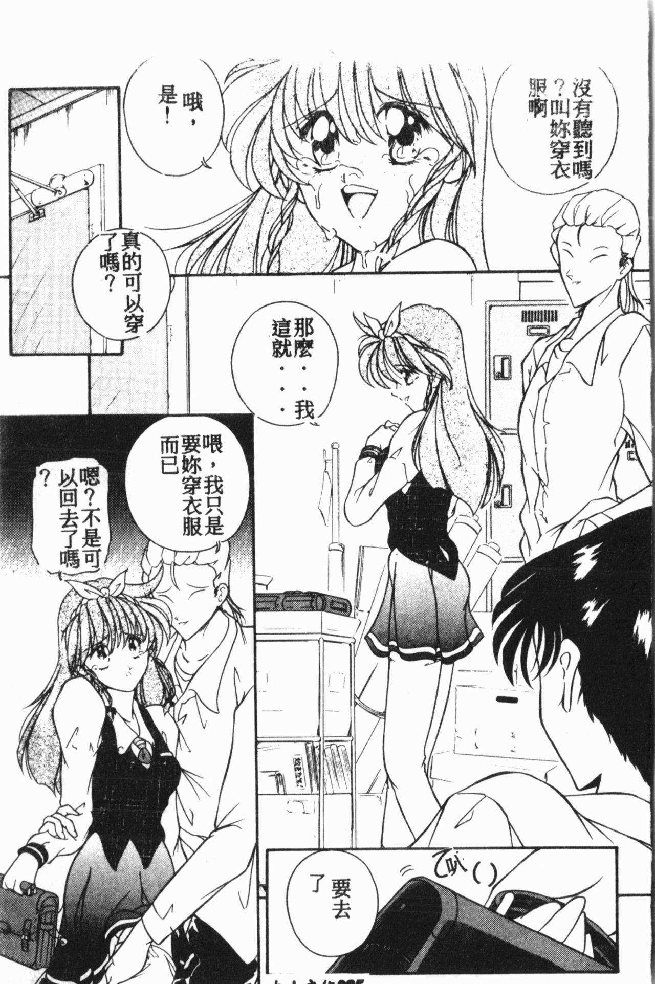Comic Aishiteru Vol.15 85