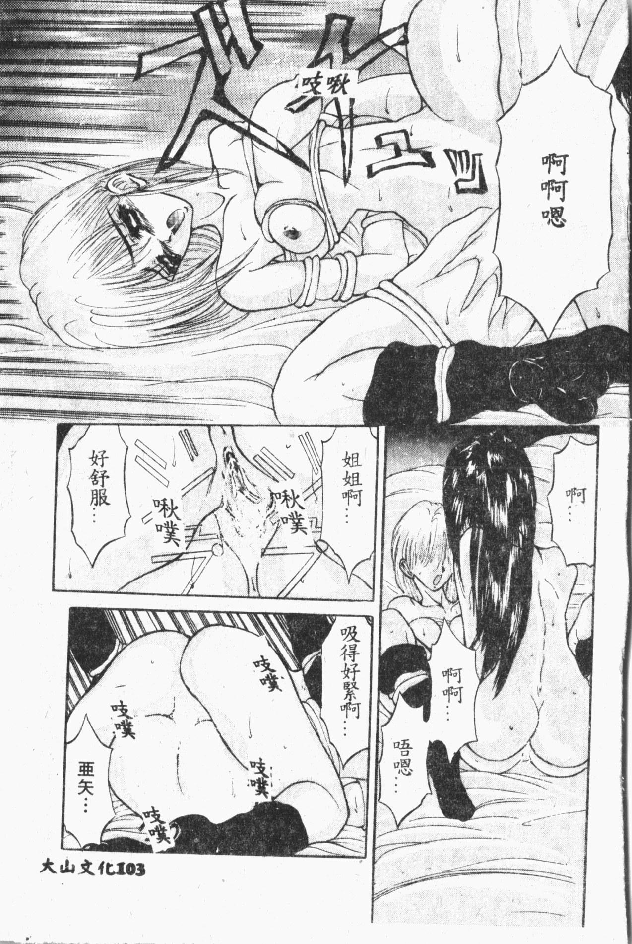 Comic Aishiteru Vol.33 103