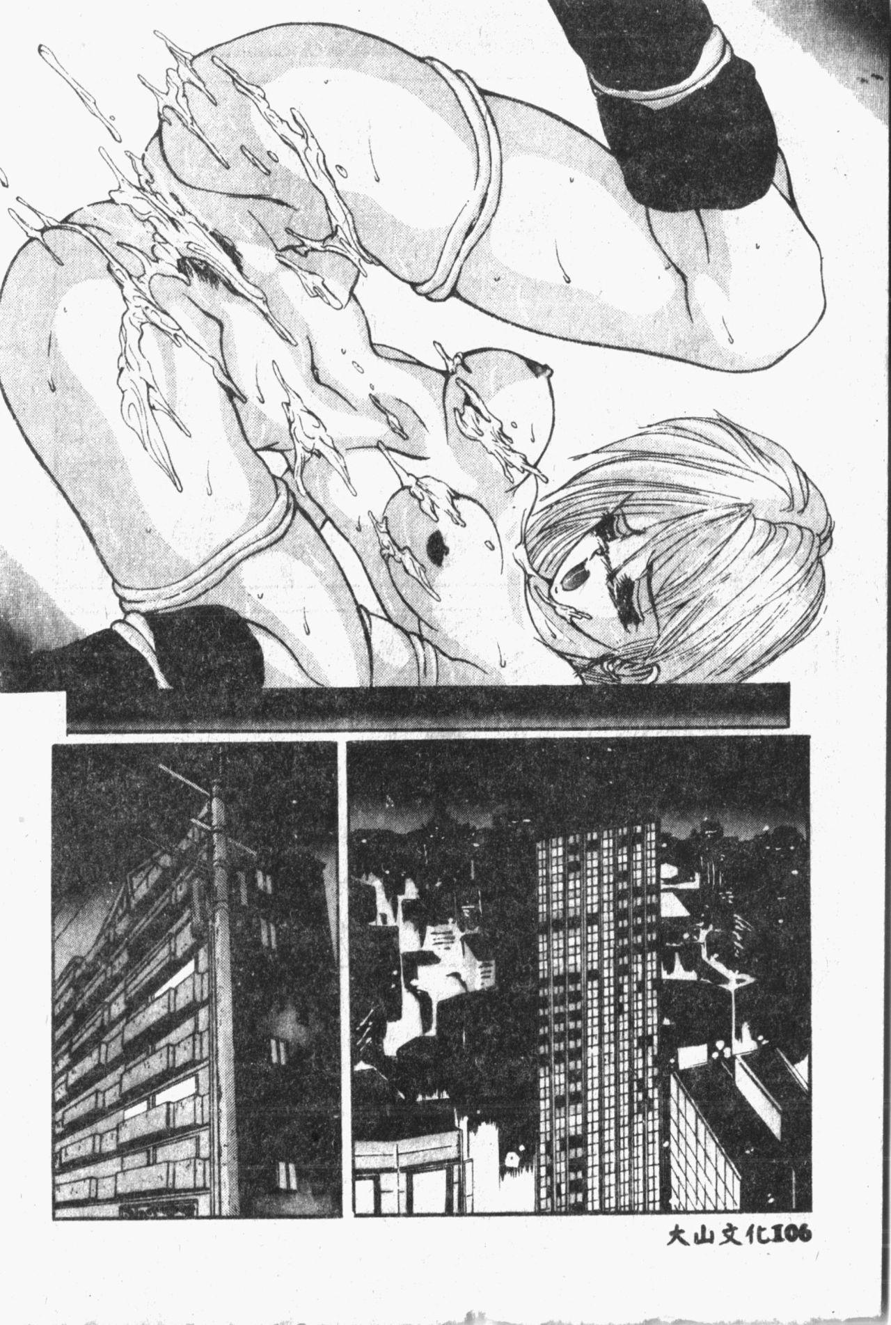Comic Aishiteru Vol.33 106