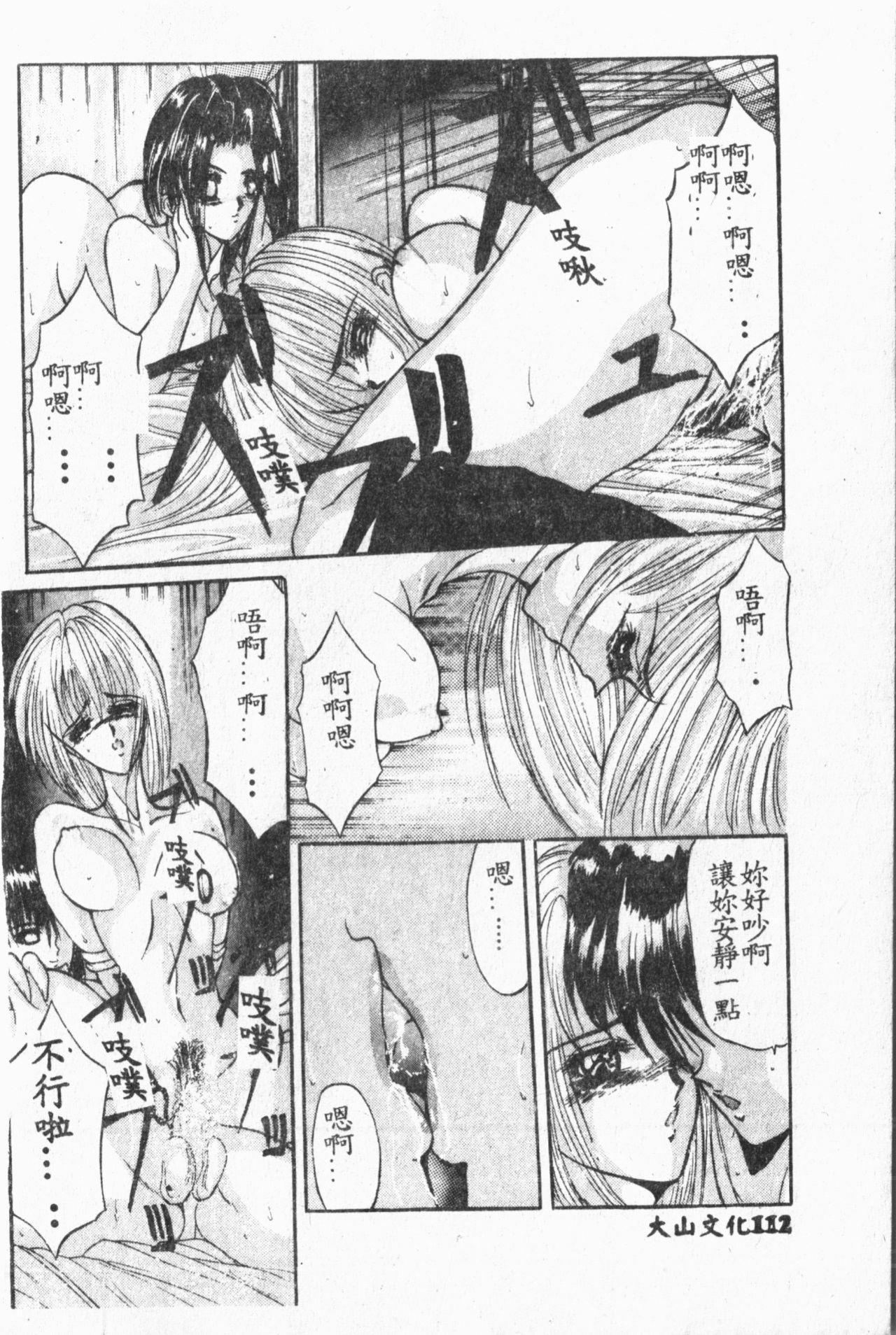Comic Aishiteru Vol.33 112