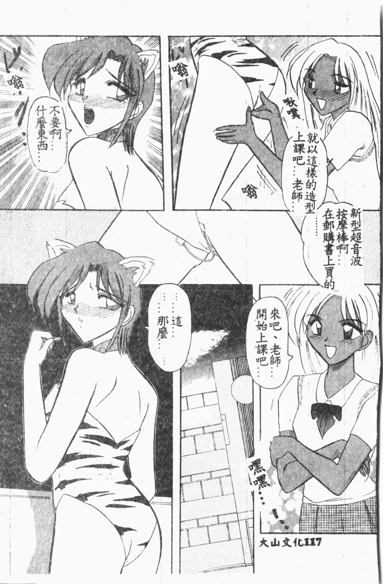 Comic Aishiteru Vol.33 117