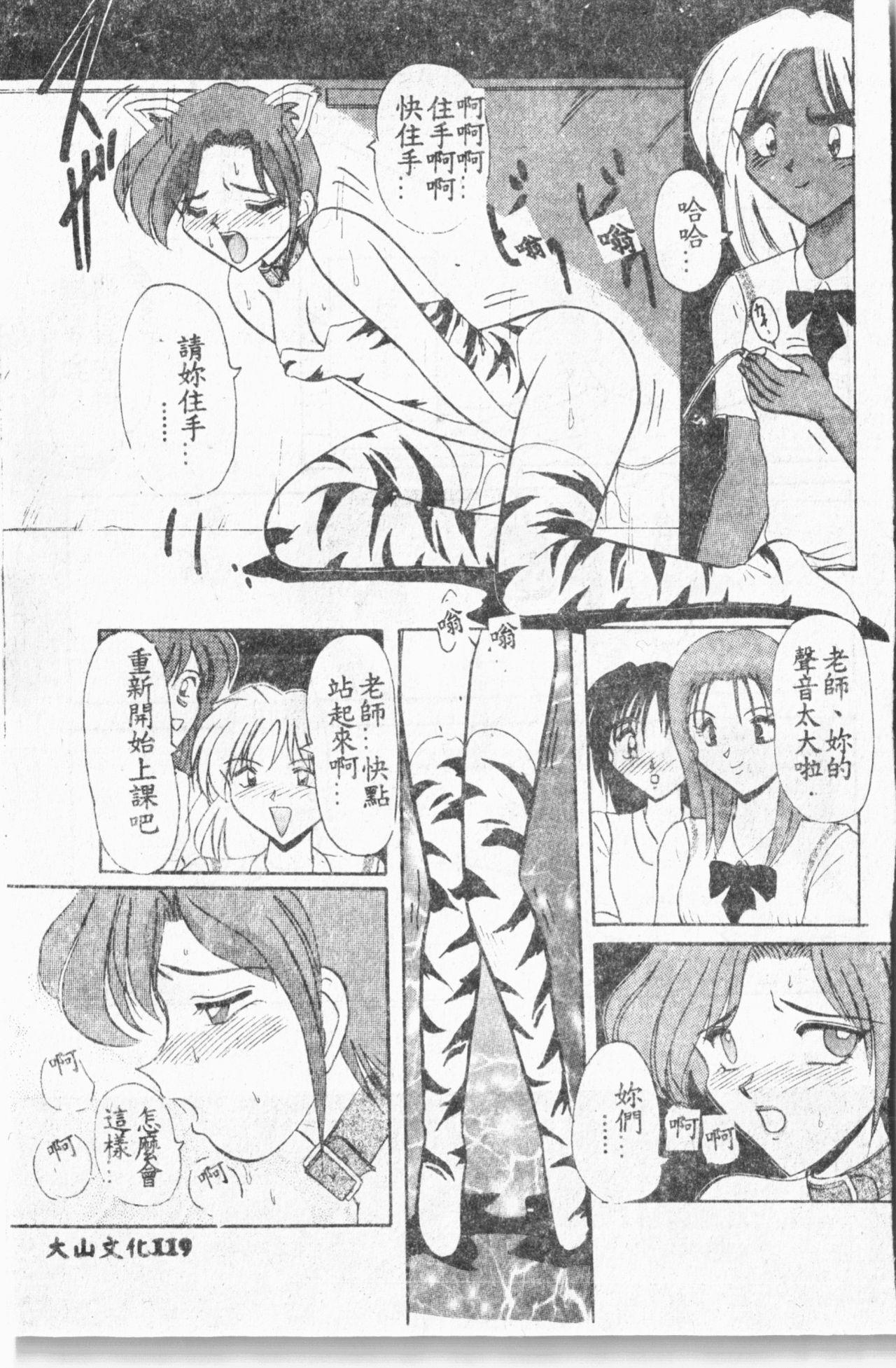 Comic Aishiteru Vol.33 119
