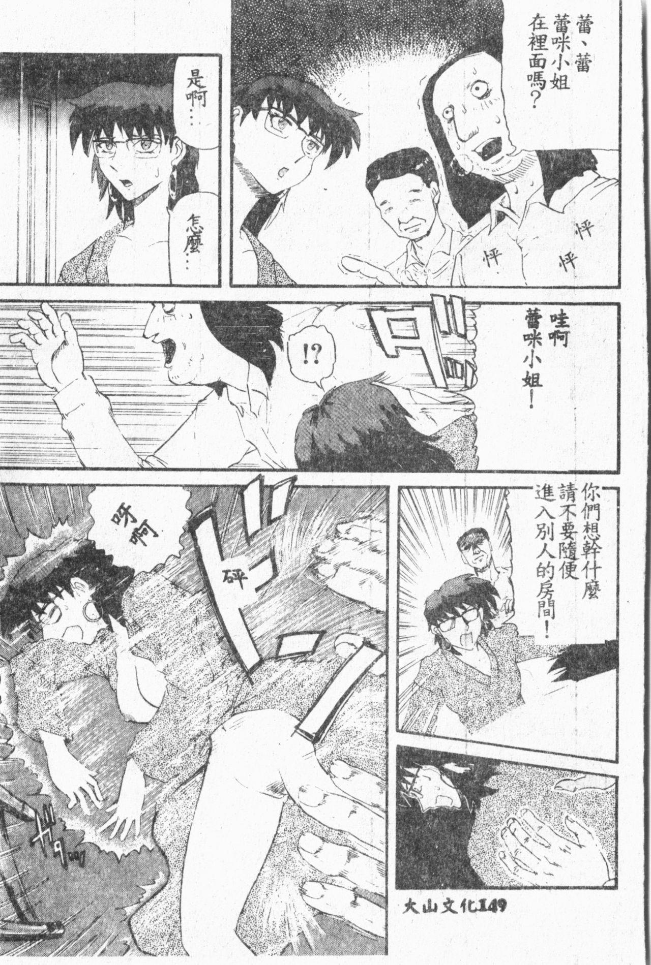Comic Aishiteru Vol.33 149