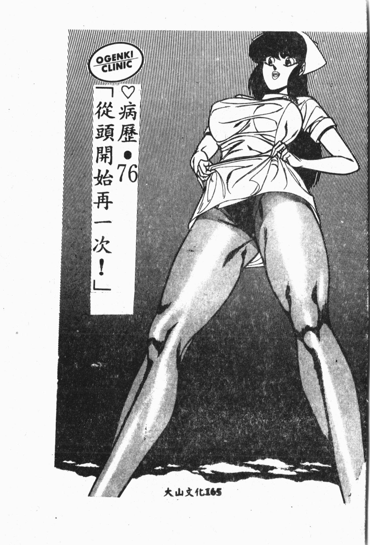 Comic Aishiteru Vol.33 165