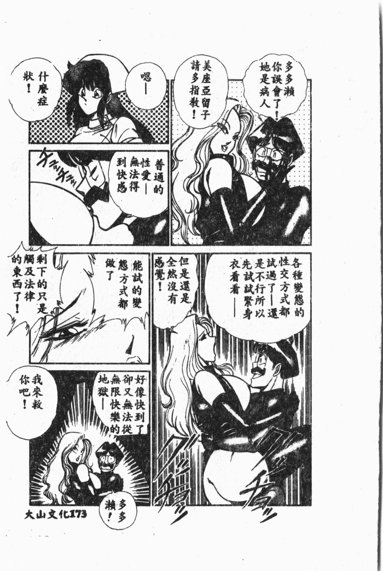 Comic Aishiteru Vol.33 173