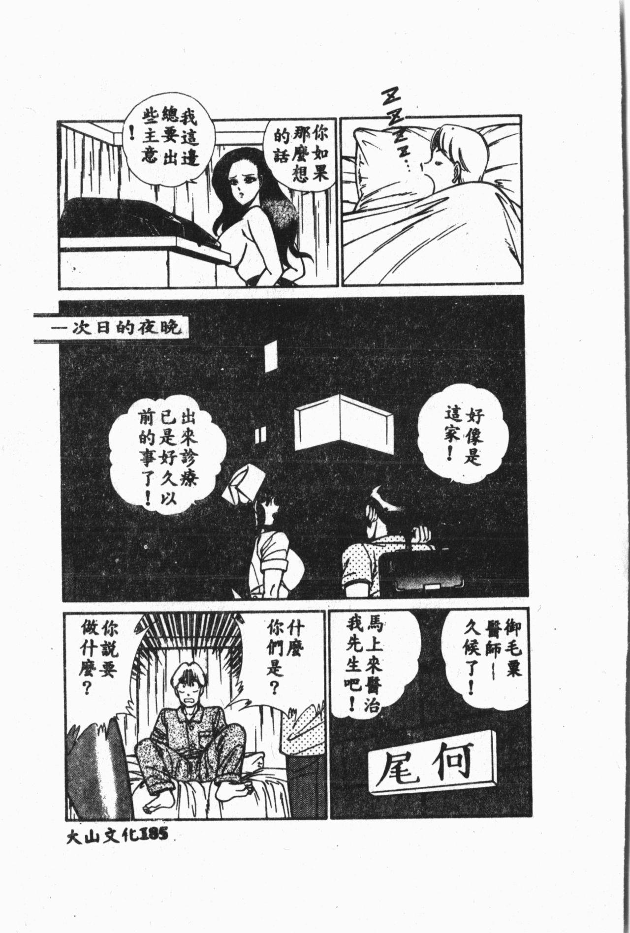 Comic Aishiteru Vol.33 185