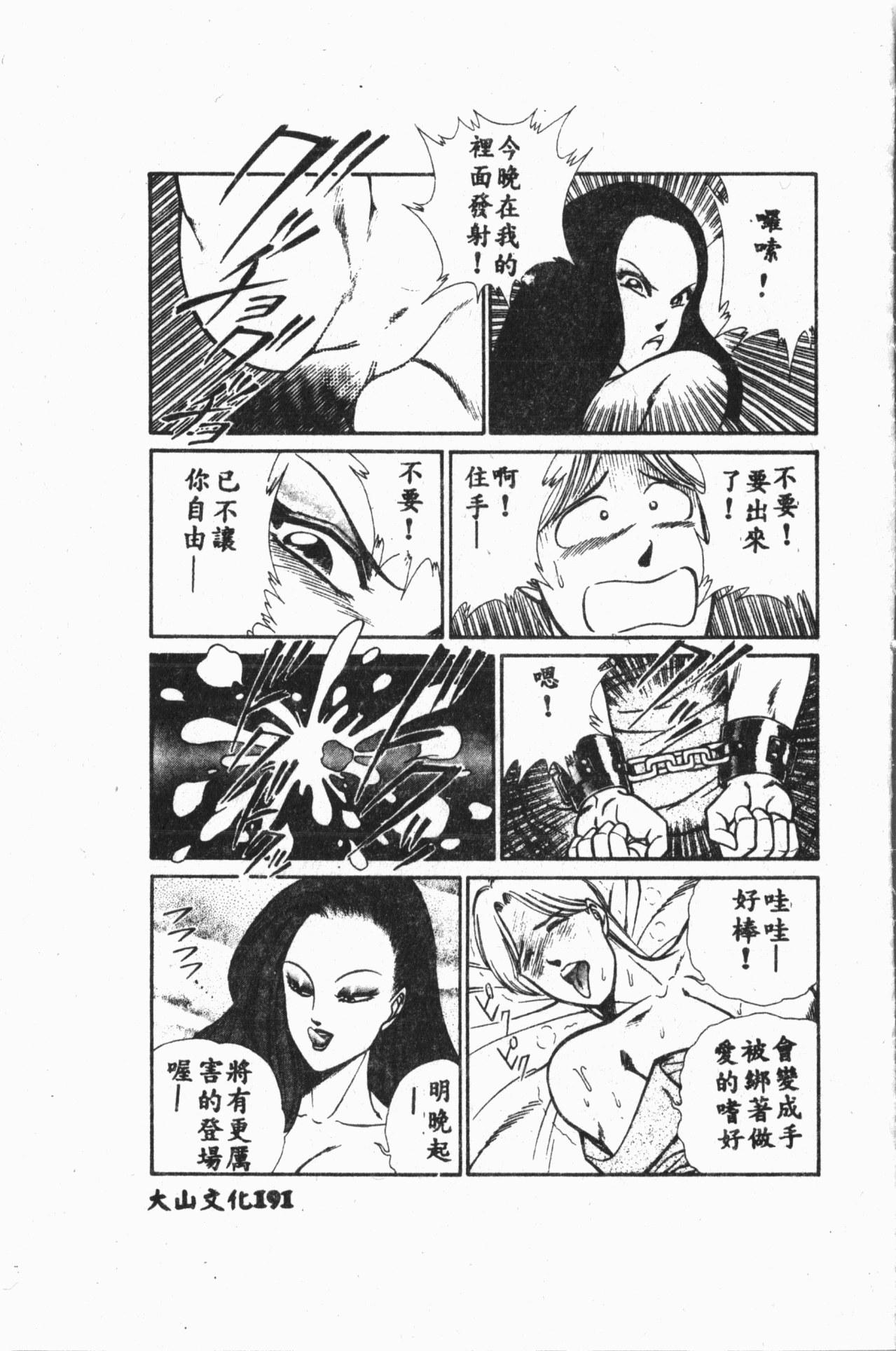 Comic Aishiteru Vol.33 191
