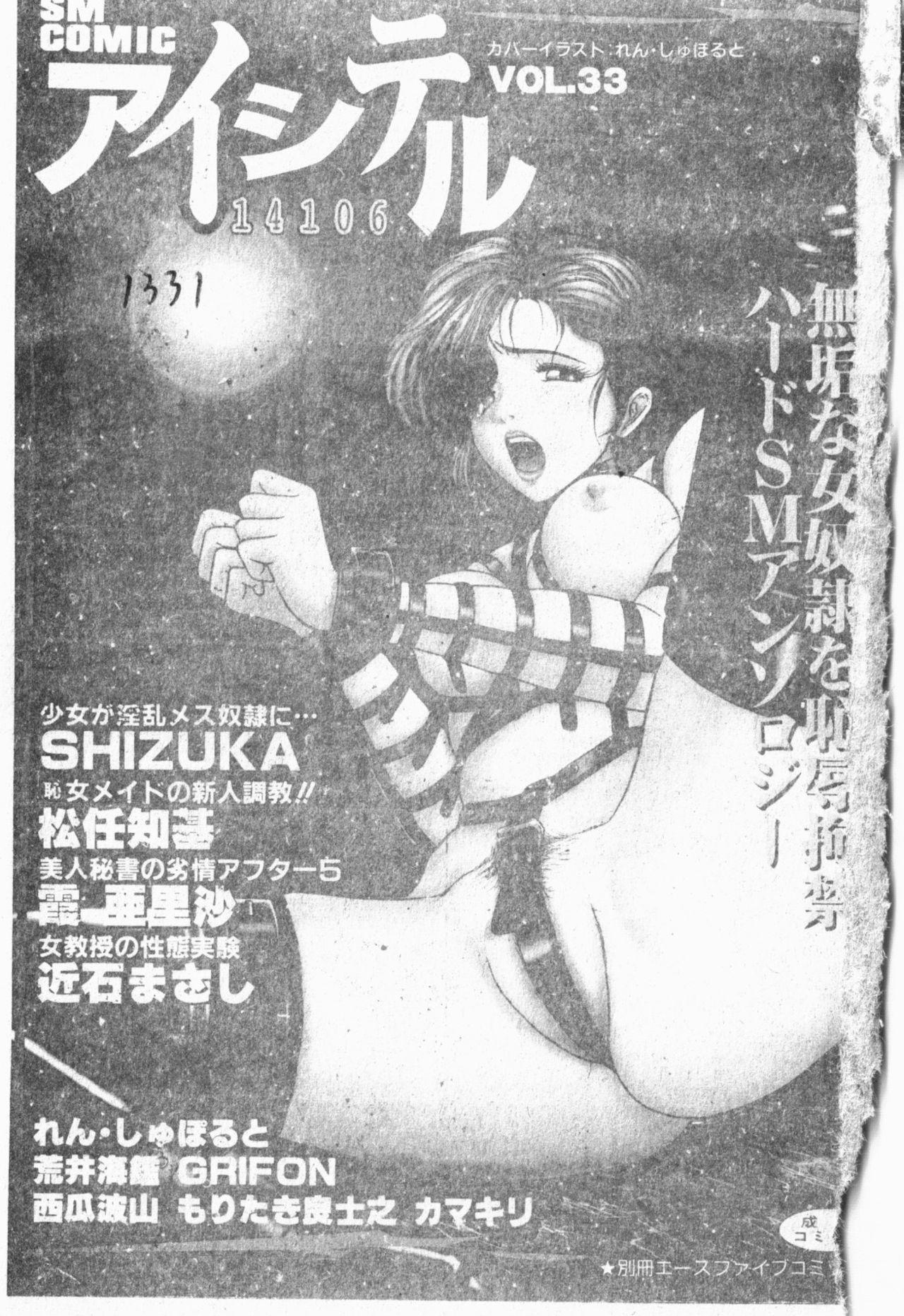 Gay Public Comic Aishiteru Vol.33 Lesbian - Picture 2