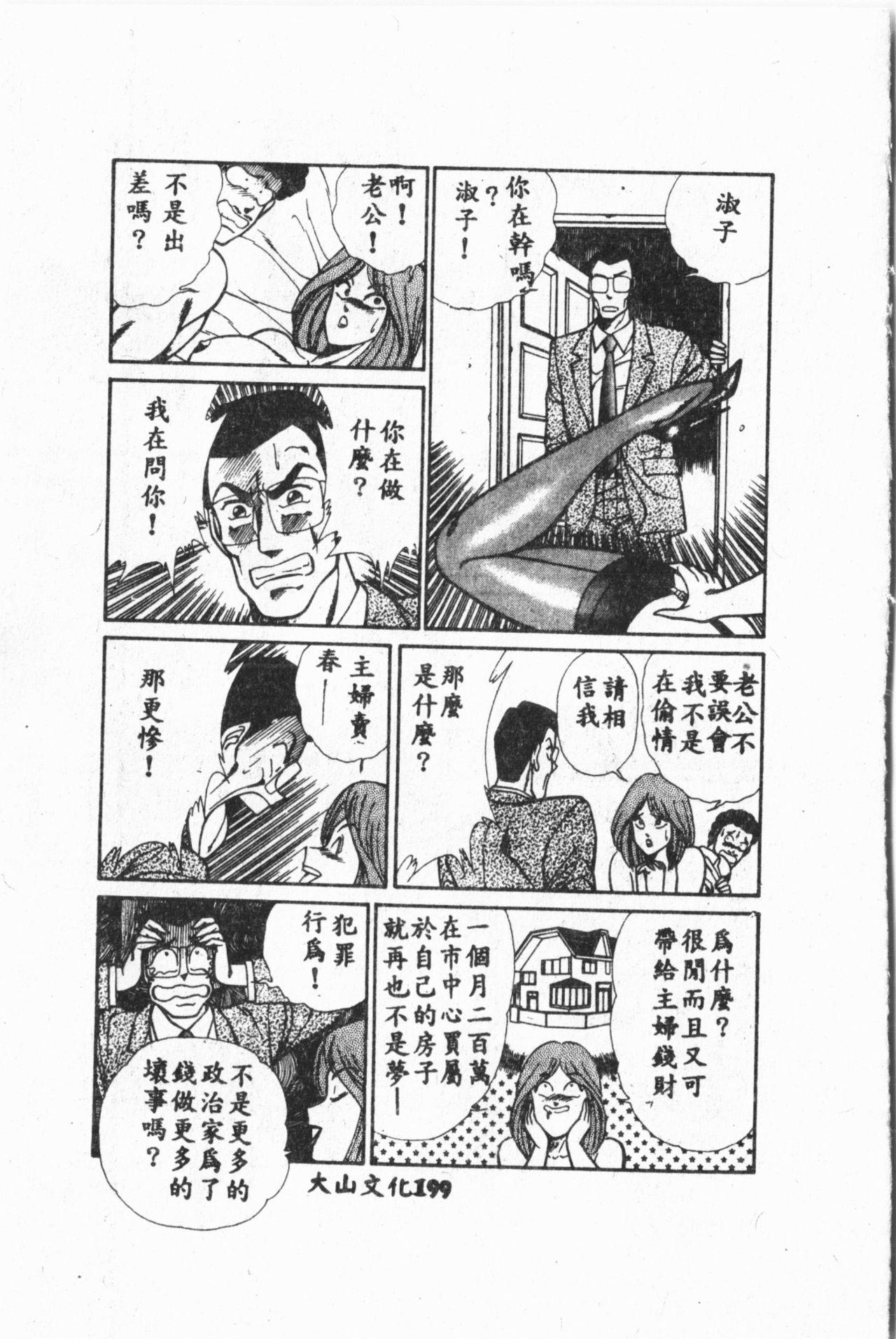 Comic Aishiteru Vol.33 199