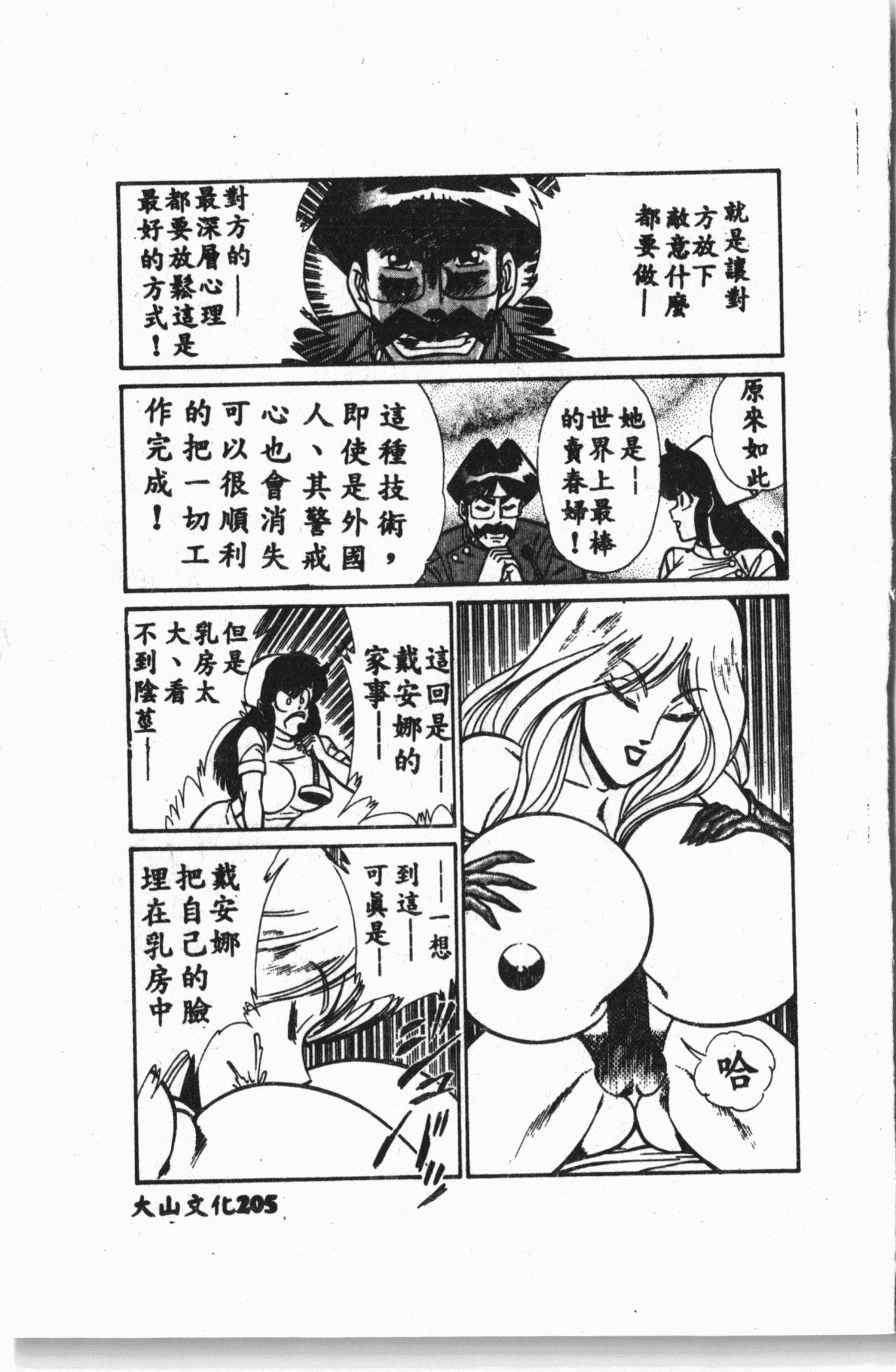 Comic Aishiteru Vol.33 205