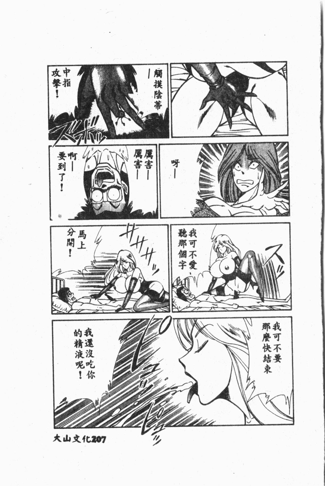 Comic Aishiteru Vol.33 207
