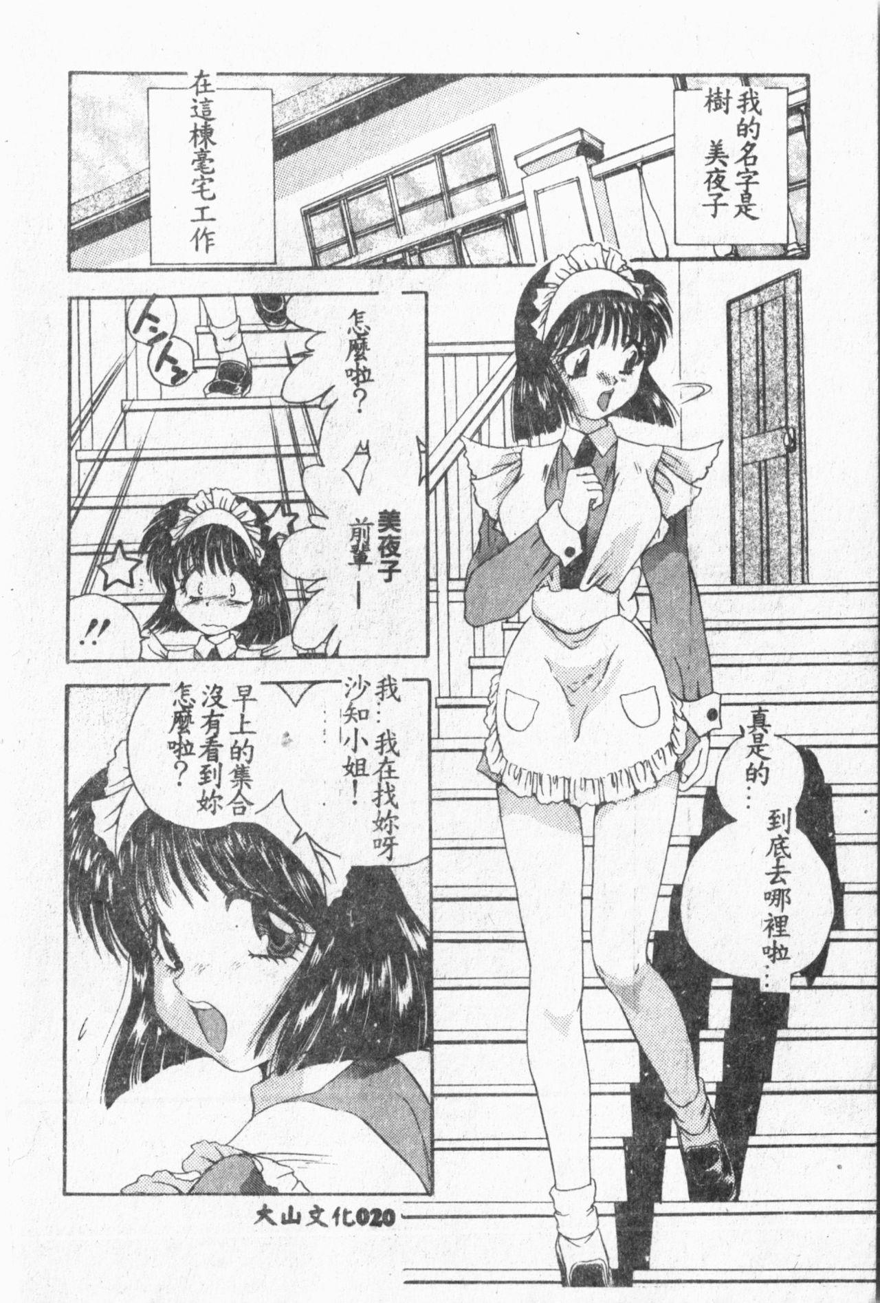 Comic Aishiteru Vol.33 20