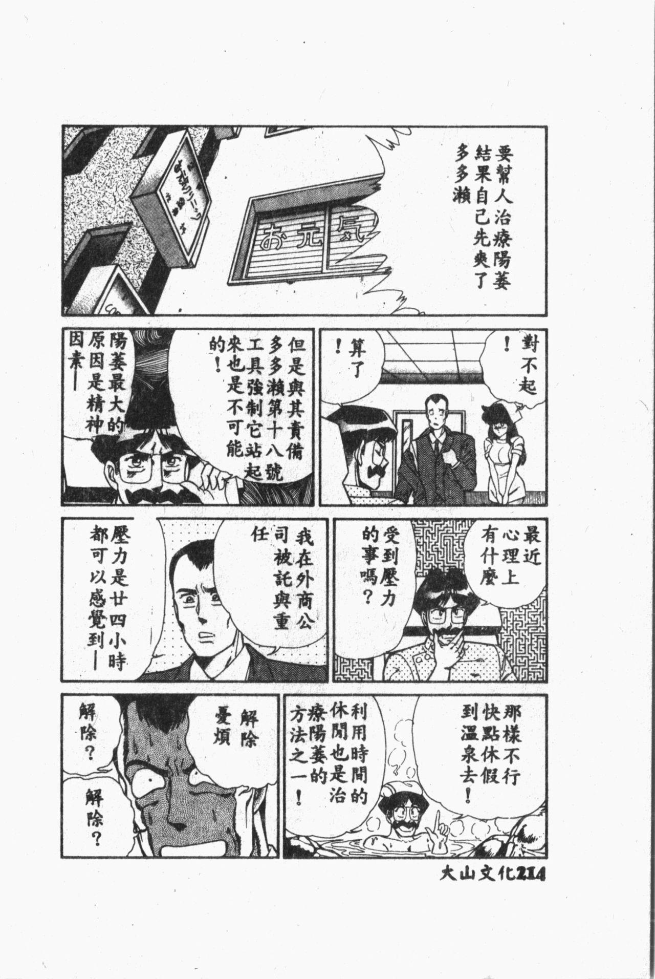 Comic Aishiteru Vol.33 214
