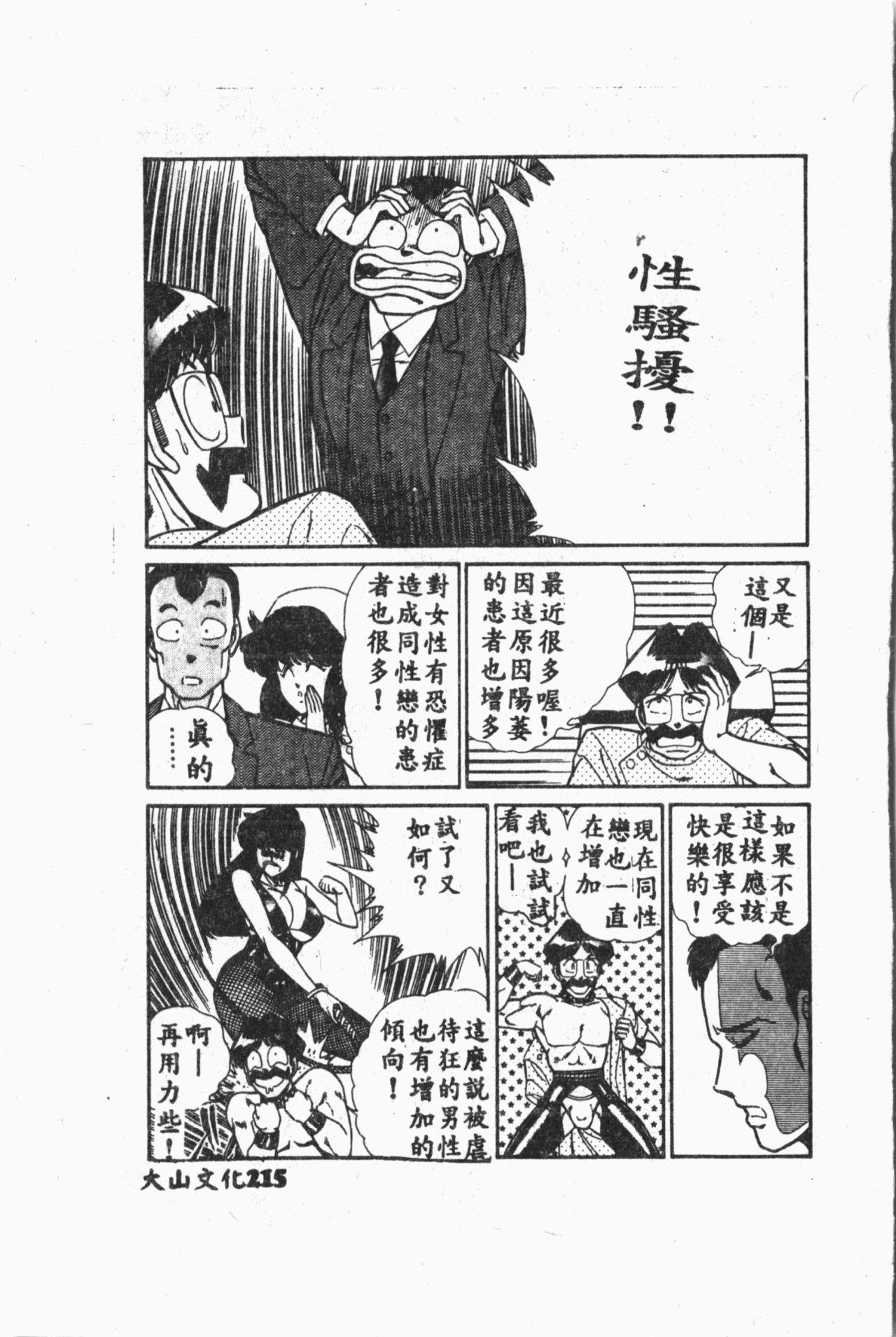 Comic Aishiteru Vol.33 215