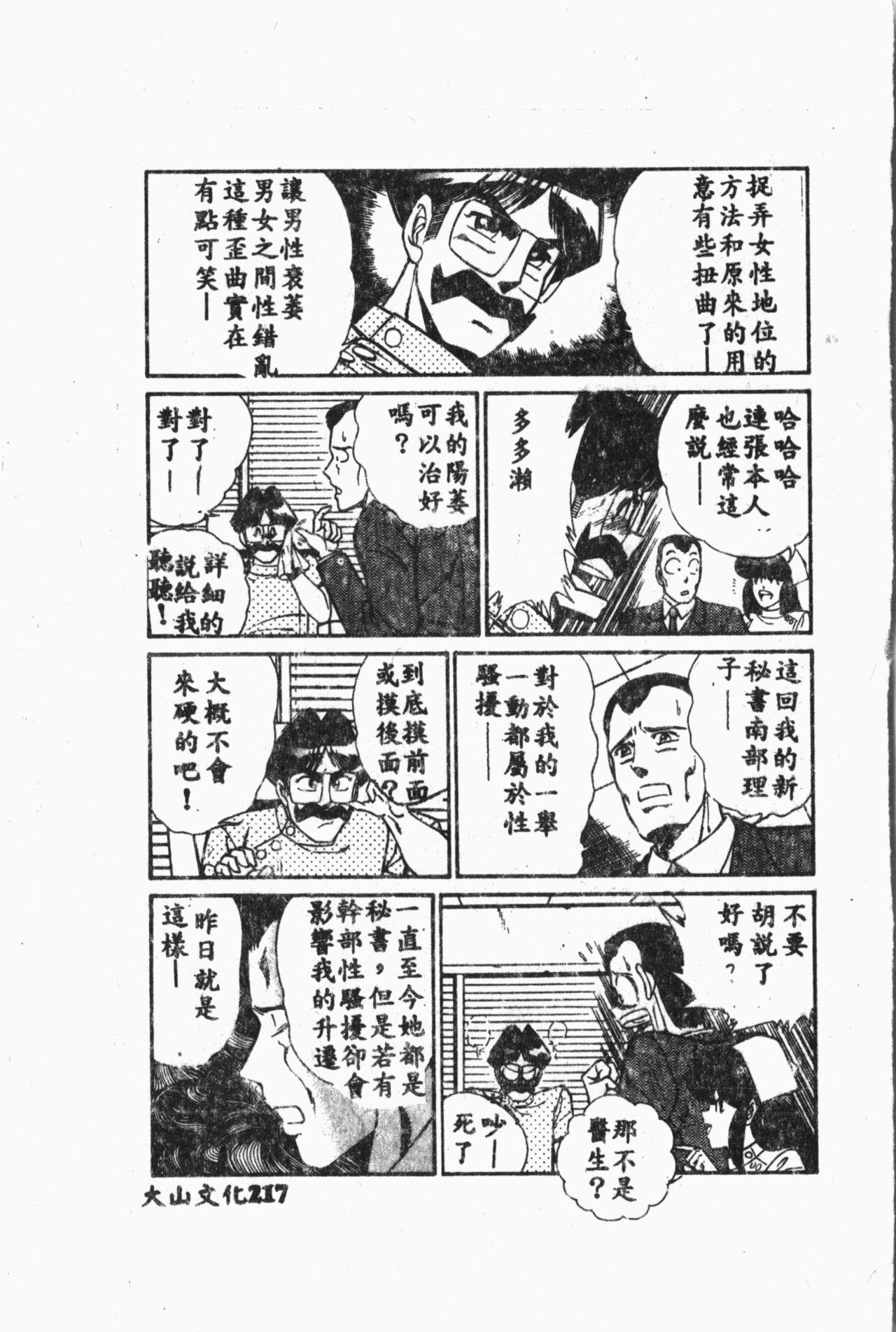 Comic Aishiteru Vol.33 217
