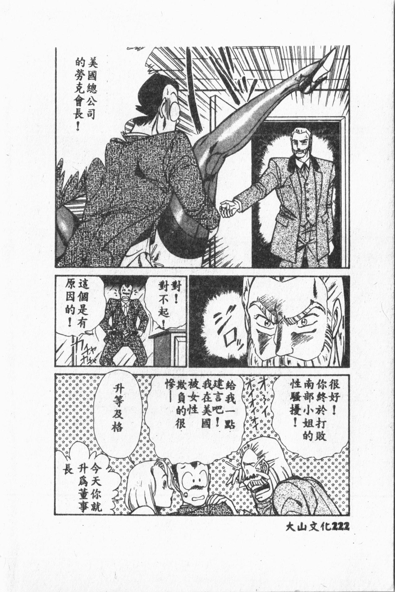 Comic Aishiteru Vol.33 222