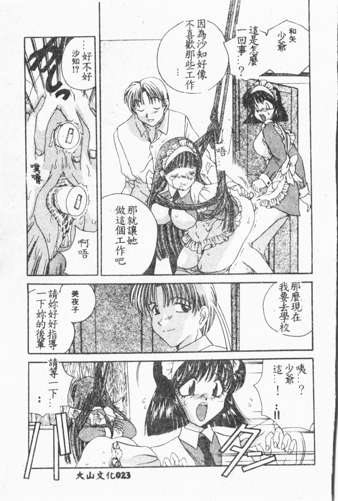 Comic Aishiteru Vol.33 23