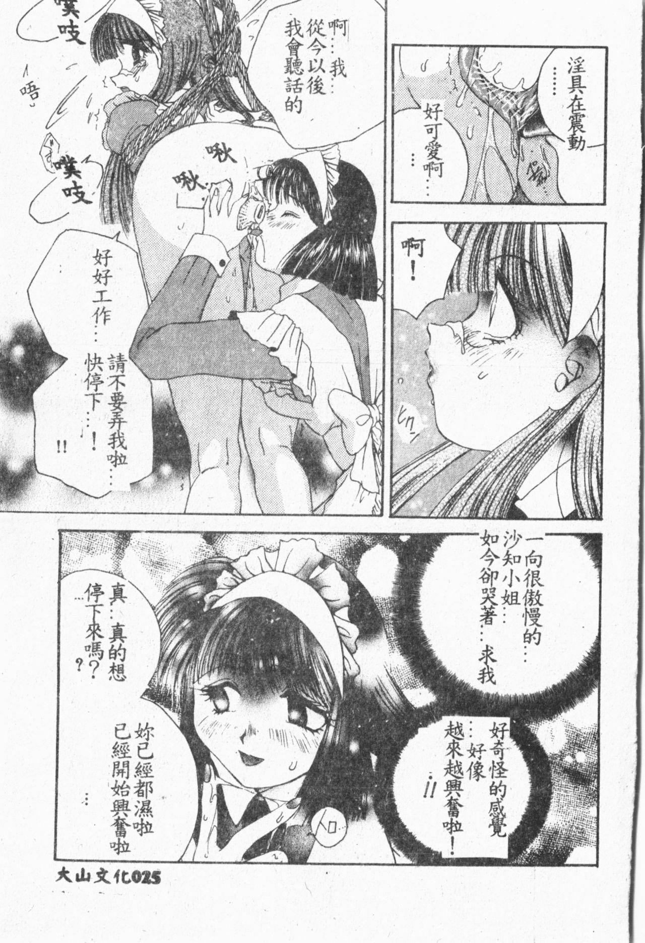 Comic Aishiteru Vol.33 25