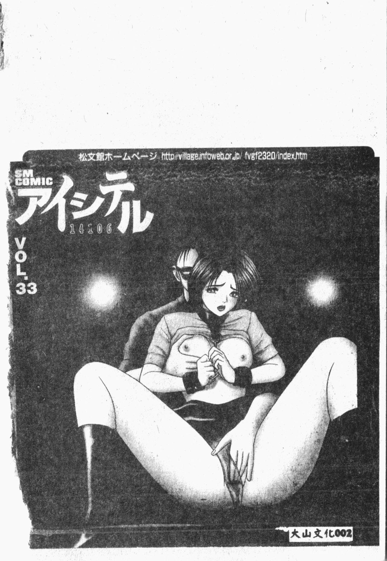 Comic Aishiteru Vol.33 2
