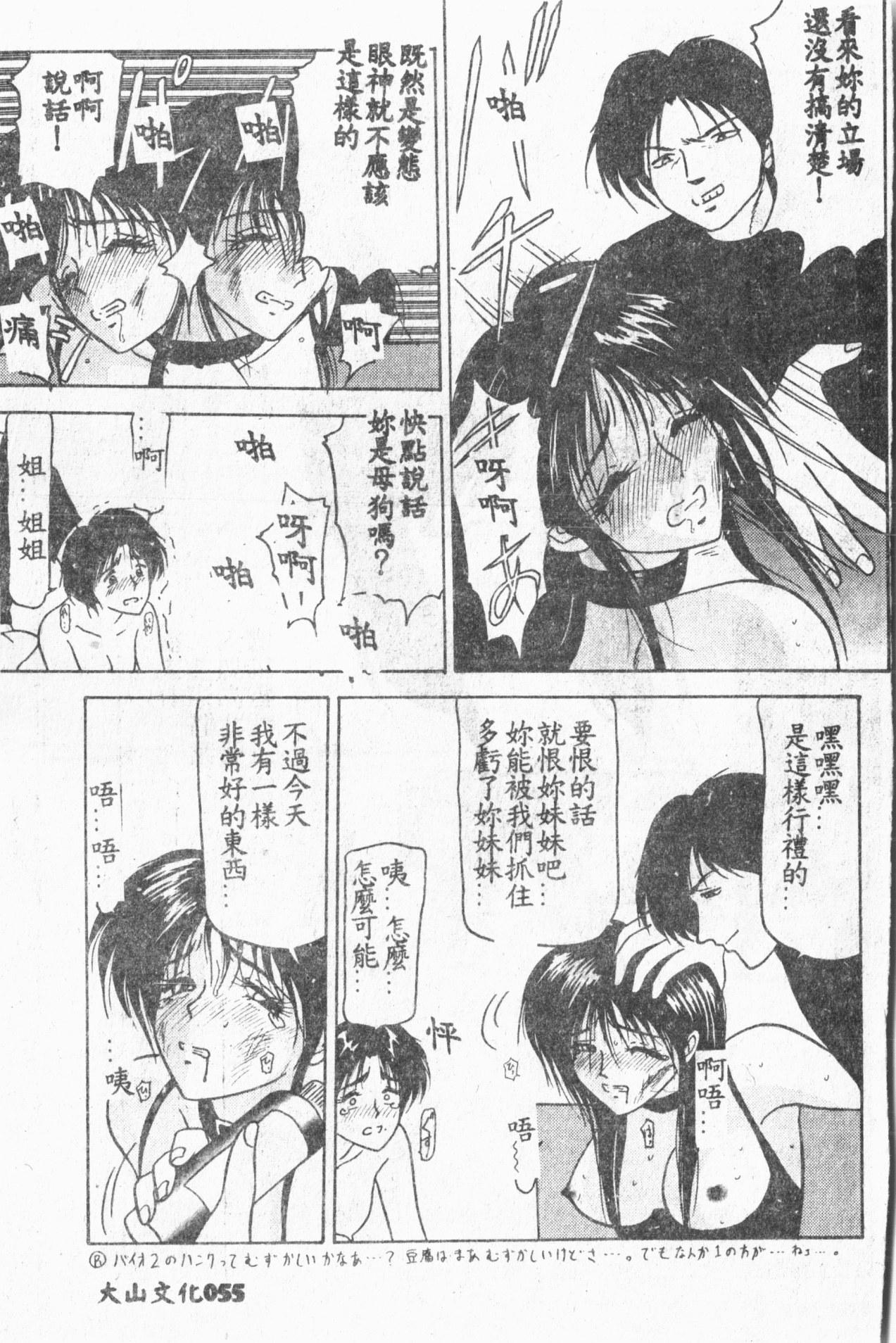 Comic Aishiteru Vol.33 55