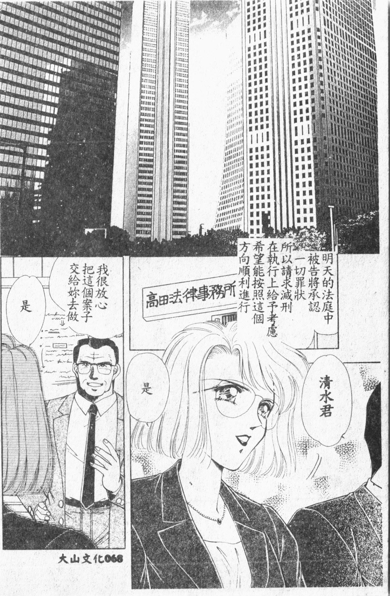 Comic Aishiteru Vol.33 68