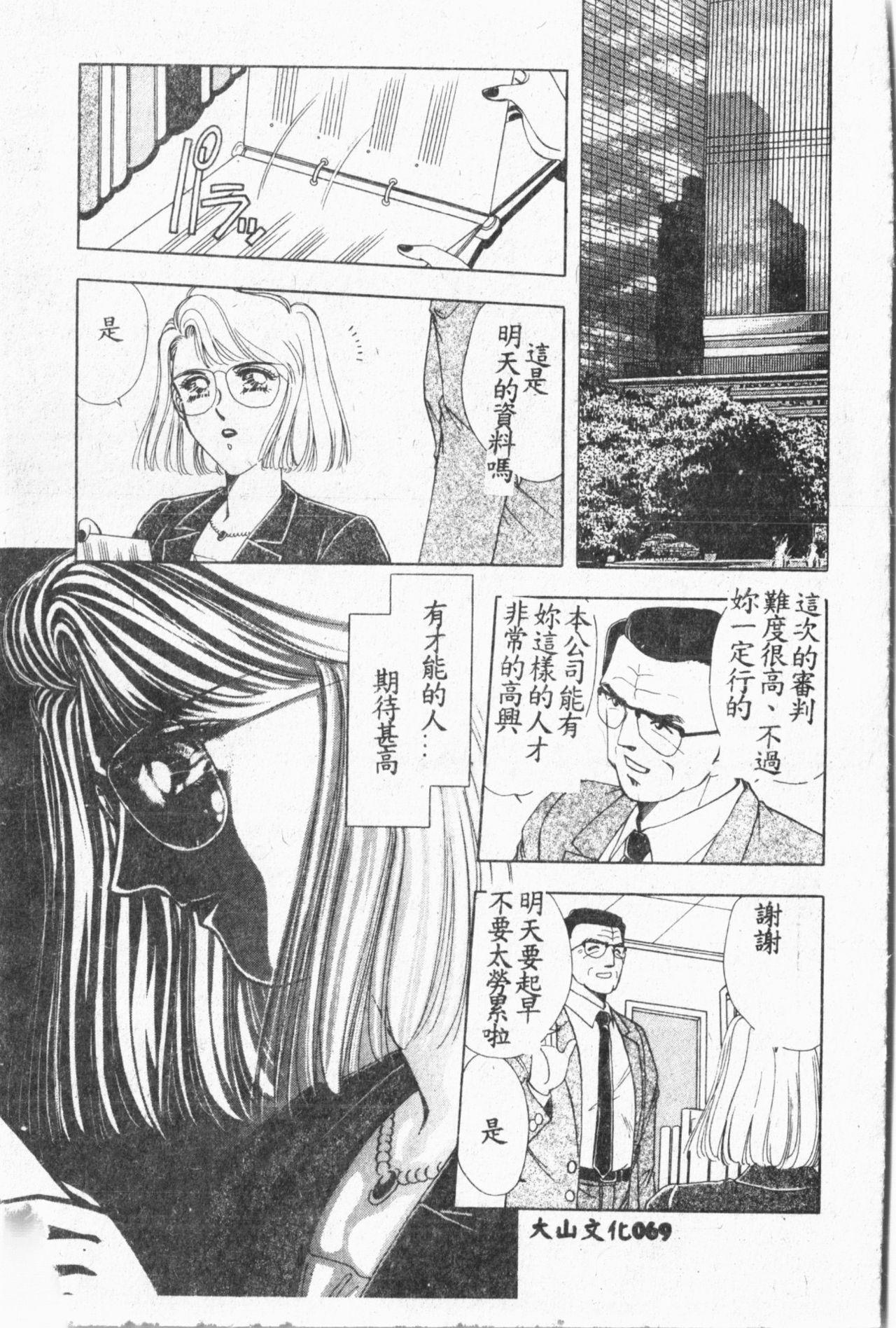 Comic Aishiteru Vol.33 69