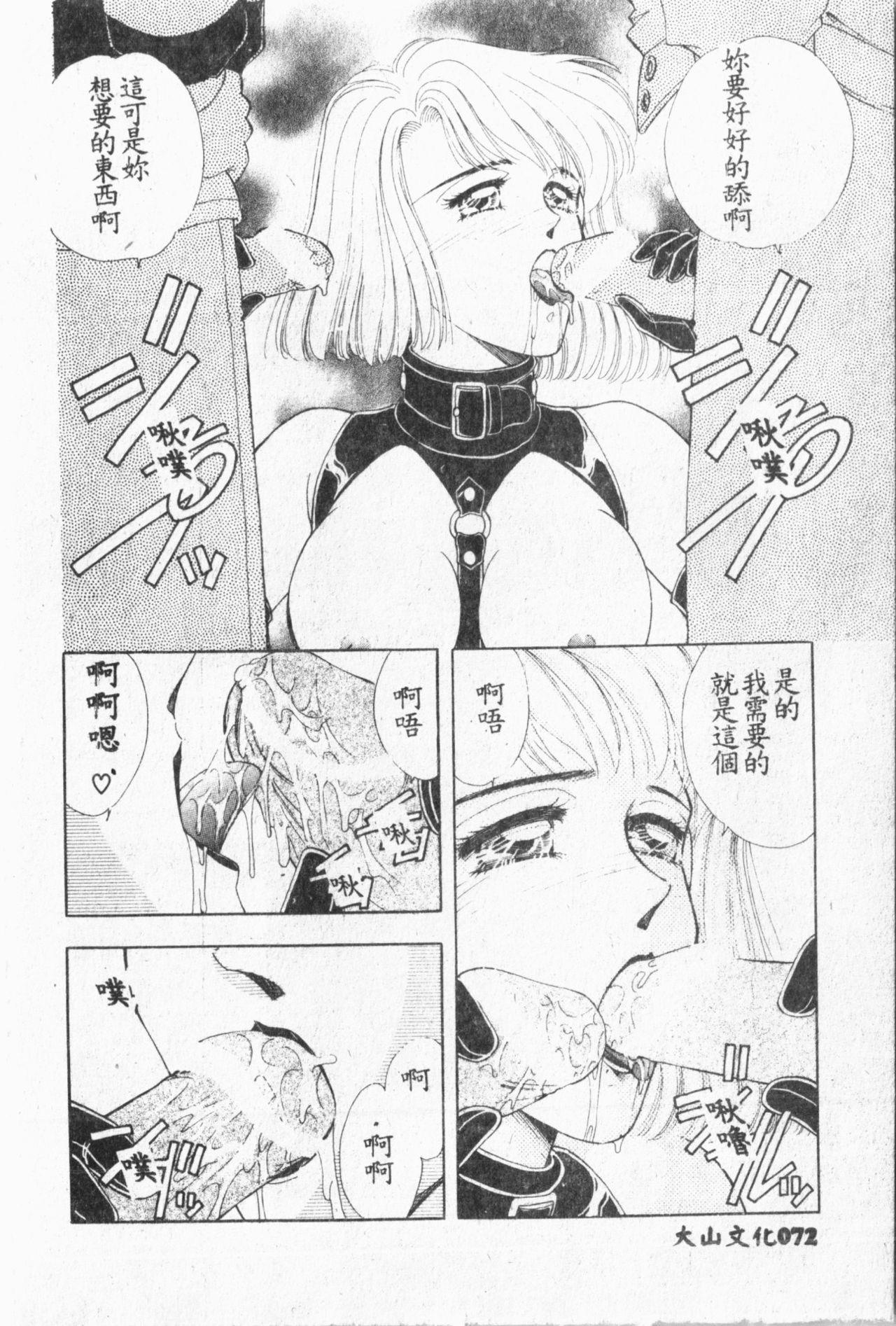 Comic Aishiteru Vol.33 72