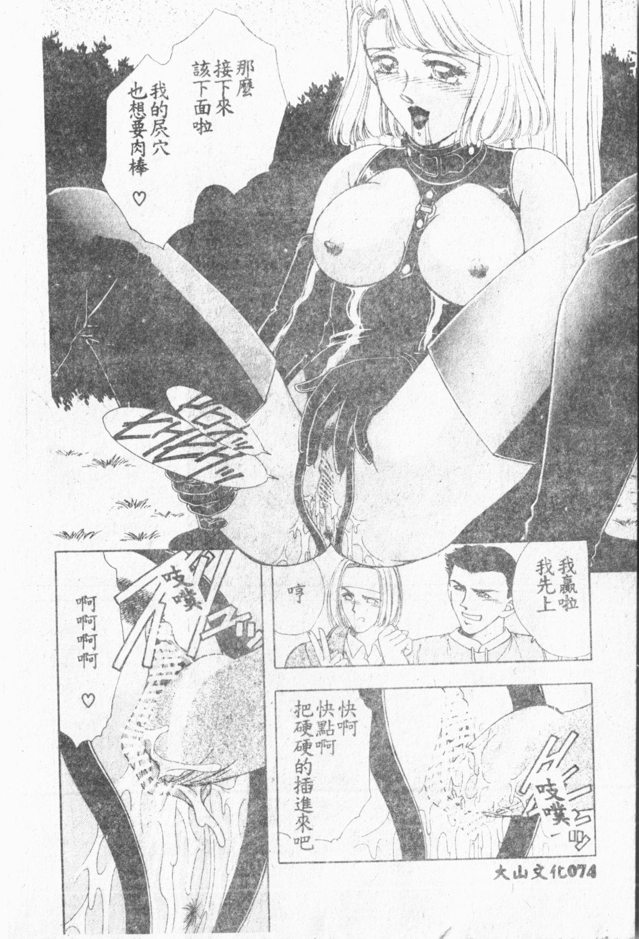 Comic Aishiteru Vol.33 74