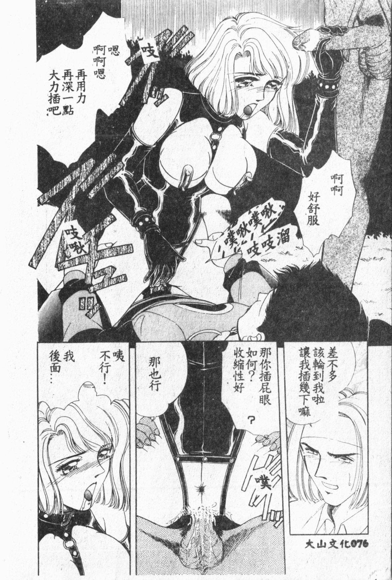 Comic Aishiteru Vol.33 76