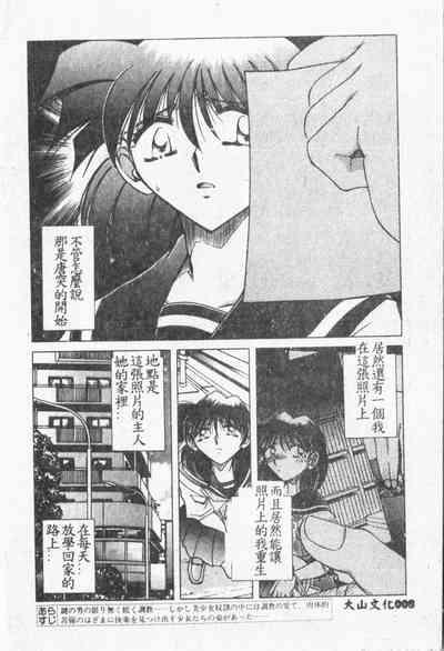 Comic Aishiteru Vol.33 9