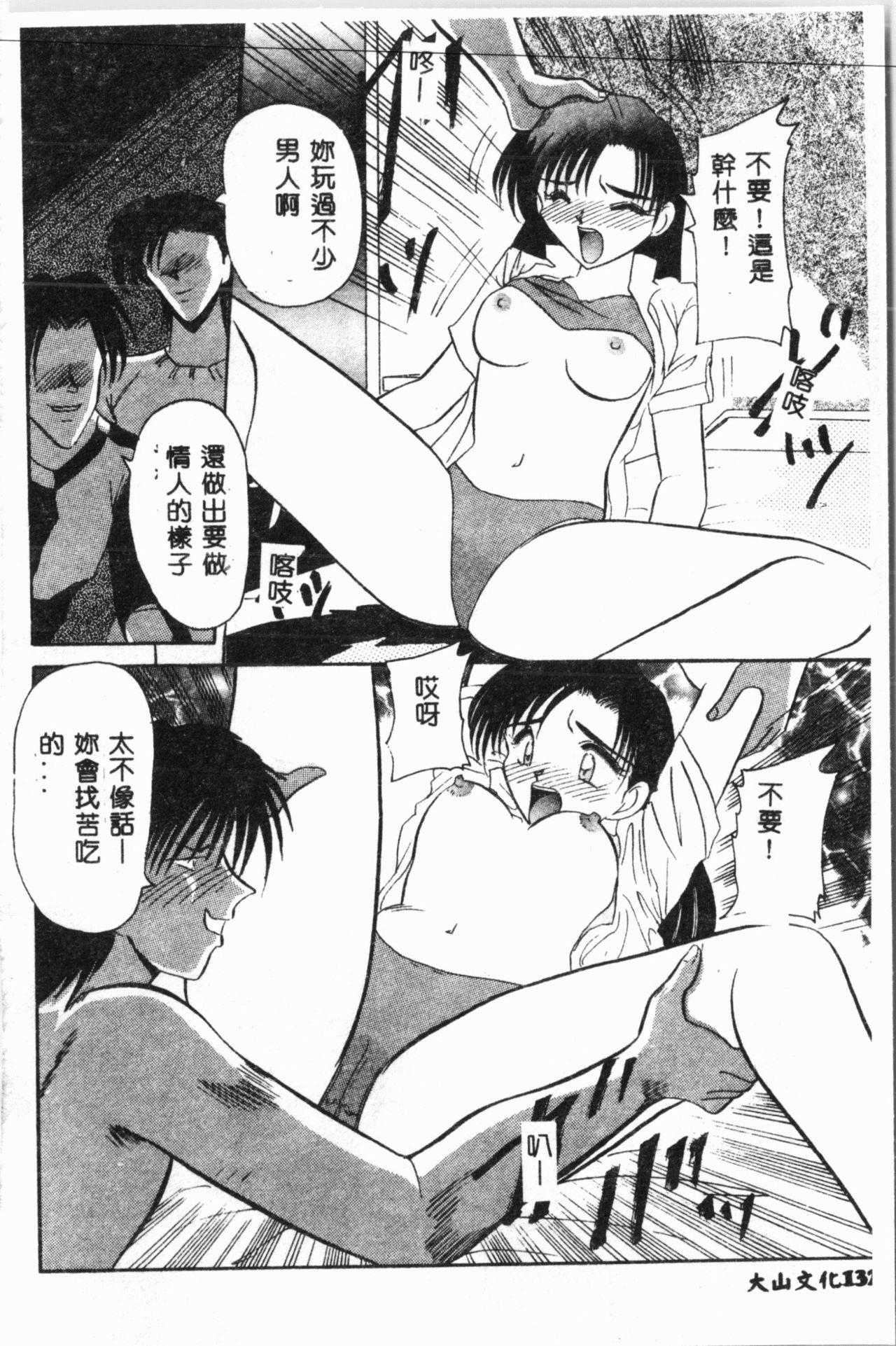 Comic Aishiteru Vol.34 132